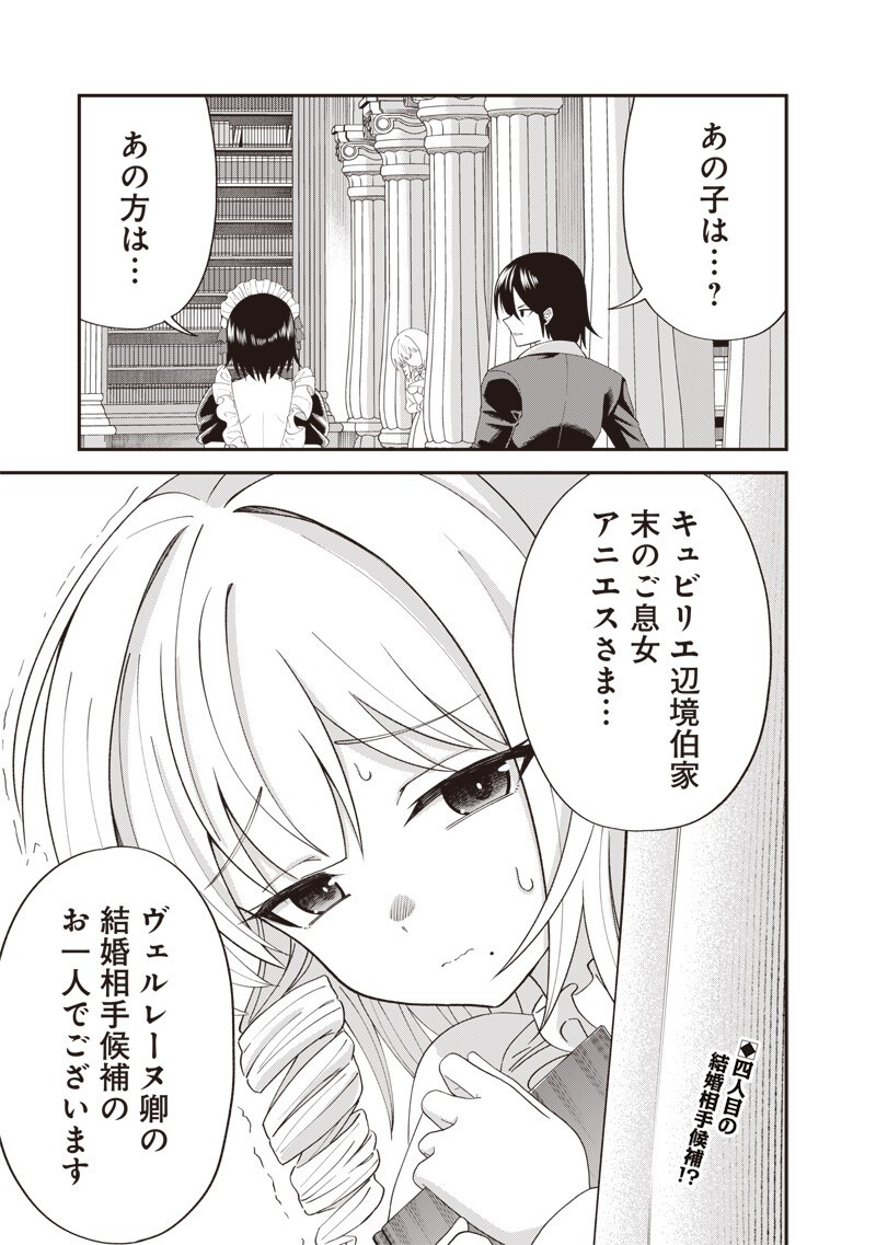 Dokushin Kizoku - Danjohi 1:99 Sekai no Akuyaku Reisou Chapter 6.2 12ページ