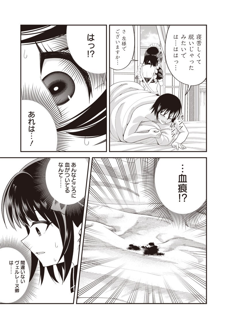 Dokushin Kizoku - Danjohi 1:99 Sekai no Akuyaku Reisou Chapter 6.2 4ページ