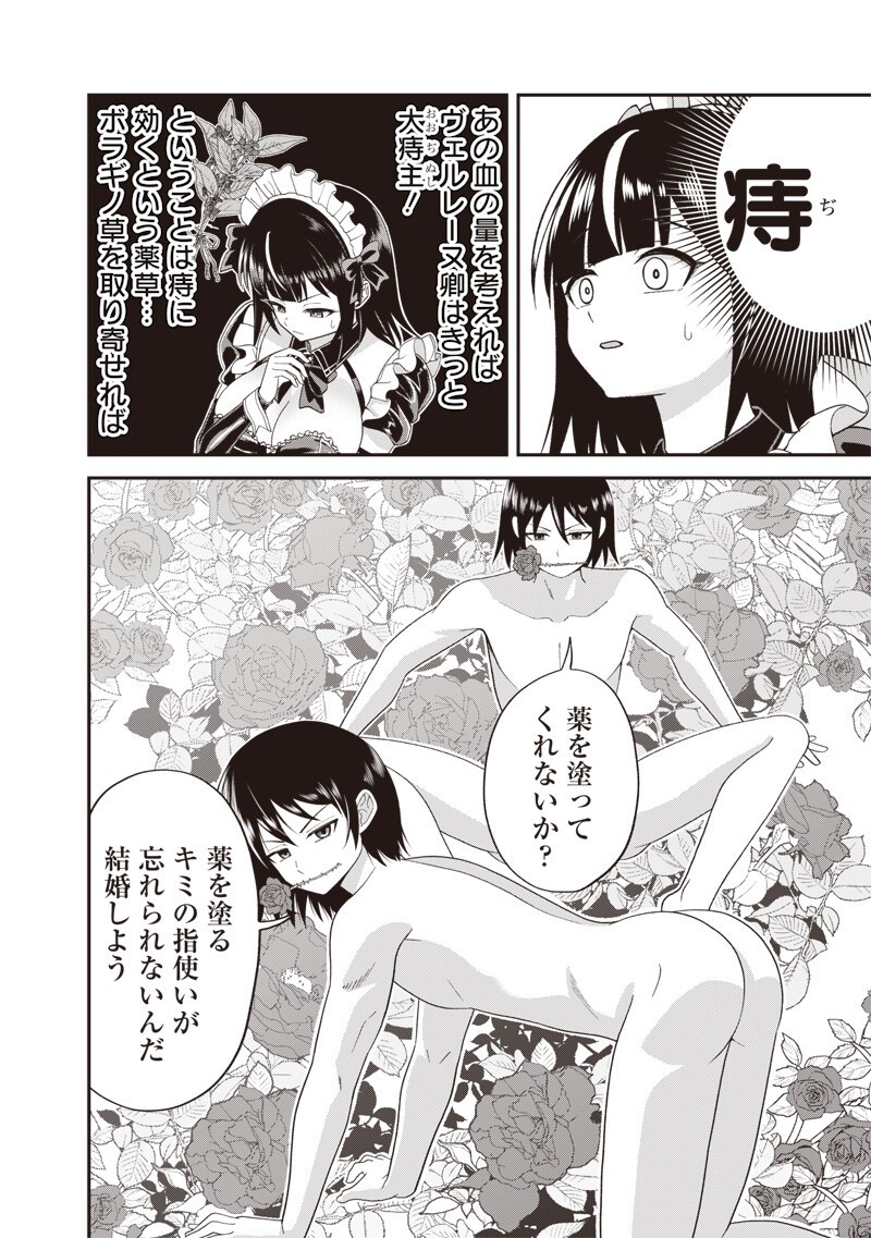 Dokushin Kizoku - Danjohi 1:99 Sekai no Akuyaku Reisou Chapter 6.2 5ページ
