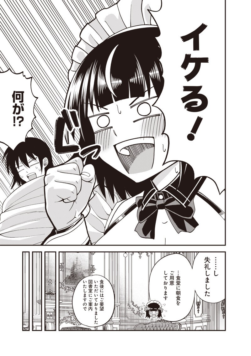 Dokushin Kizoku - Danjohi 1:99 Sekai no Akuyaku Reisou Chapter 6.2 6ページ
