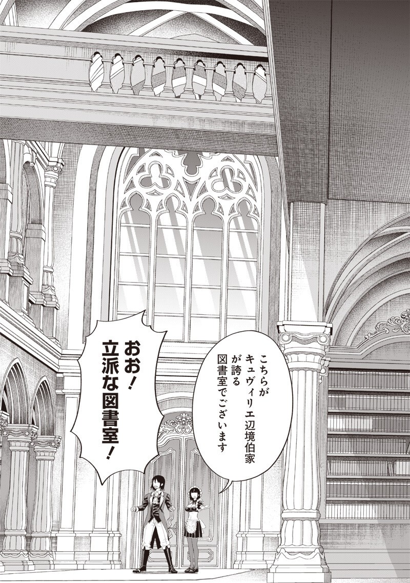 Dokushin Kizoku - Danjohi 1:99 Sekai no Akuyaku Reisou Chapter 6.2 7ページ