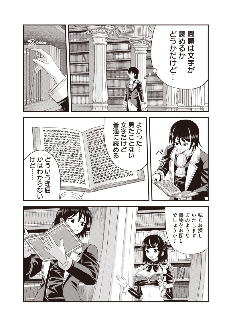 Dokushin Kizoku - Danjohi 1:99 Sekai no Akuyaku Reisou Chapter 6.2 9ページ