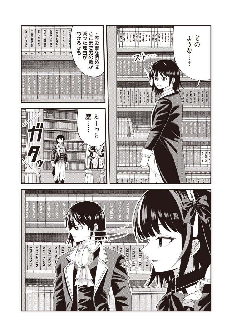 Dokushin Kizoku - Danjohi 1:99 Sekai no Akuyaku Reisou Chapter 6.2 10ページ