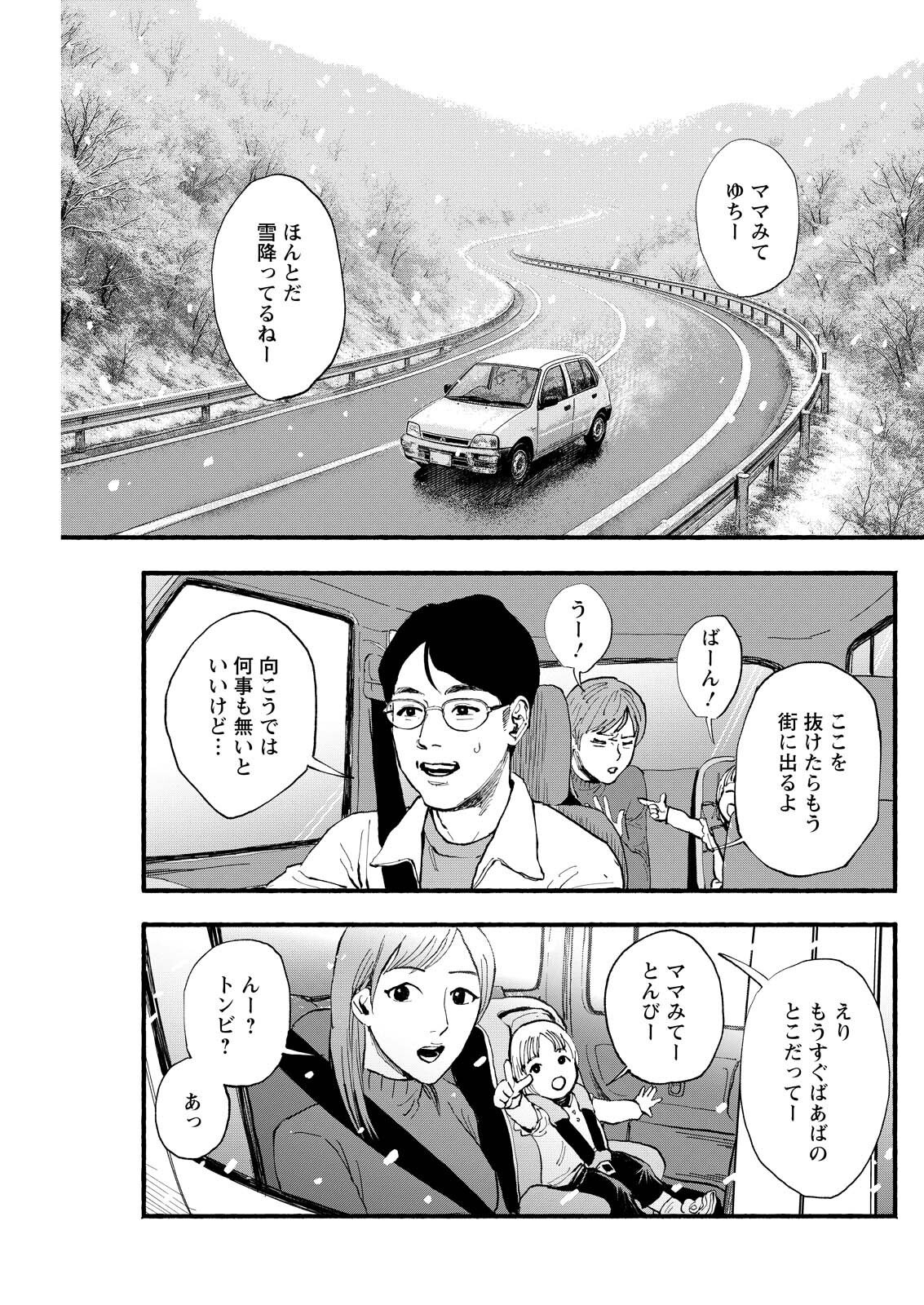 Tea of The Living Dead Chapter 0 1ページ