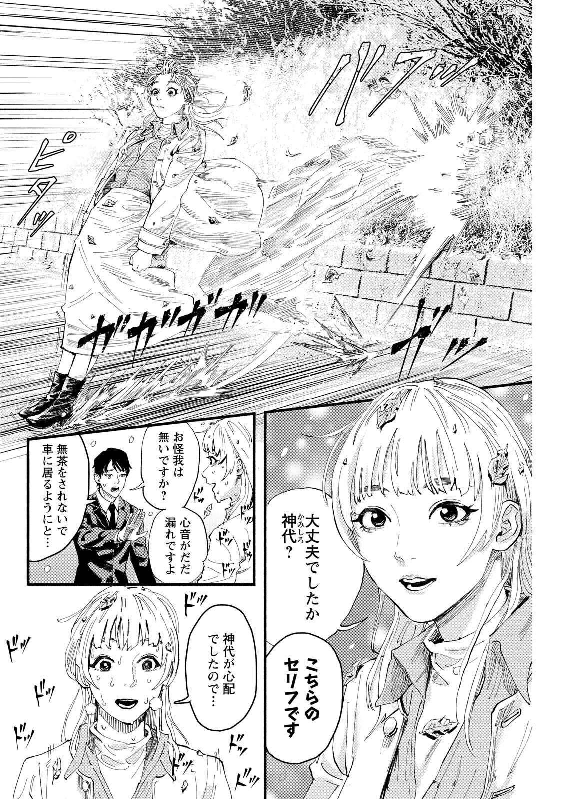 Tea of The Living Dead Chapter 0 12ページ