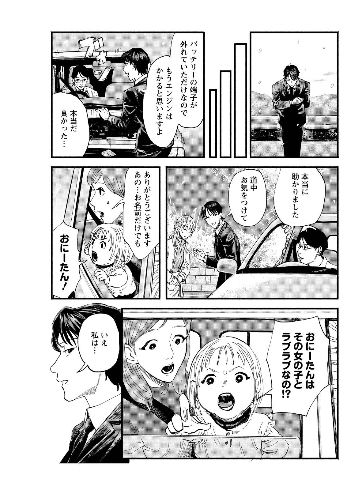 Tea of The Living Dead Chapter 0 13ページ