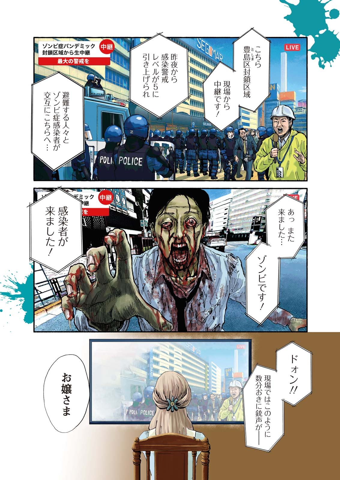 Tea of The Living Dead Chapter 1 1ページ