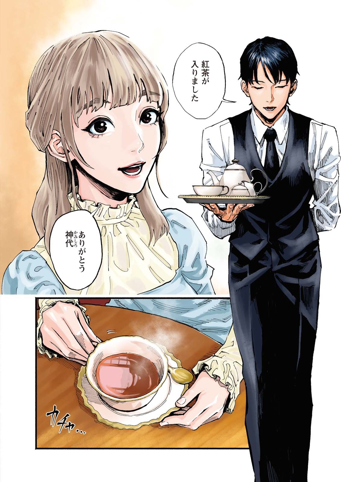 Tea of The Living Dead Chapter 1 2ページ