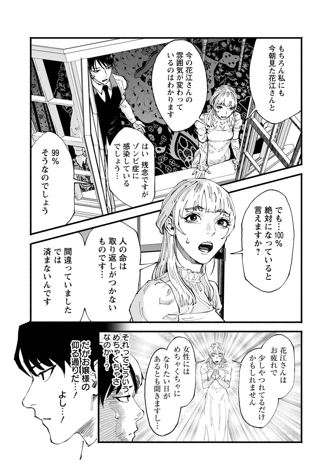 Tea of The Living Dead Chapter 1 11ページ