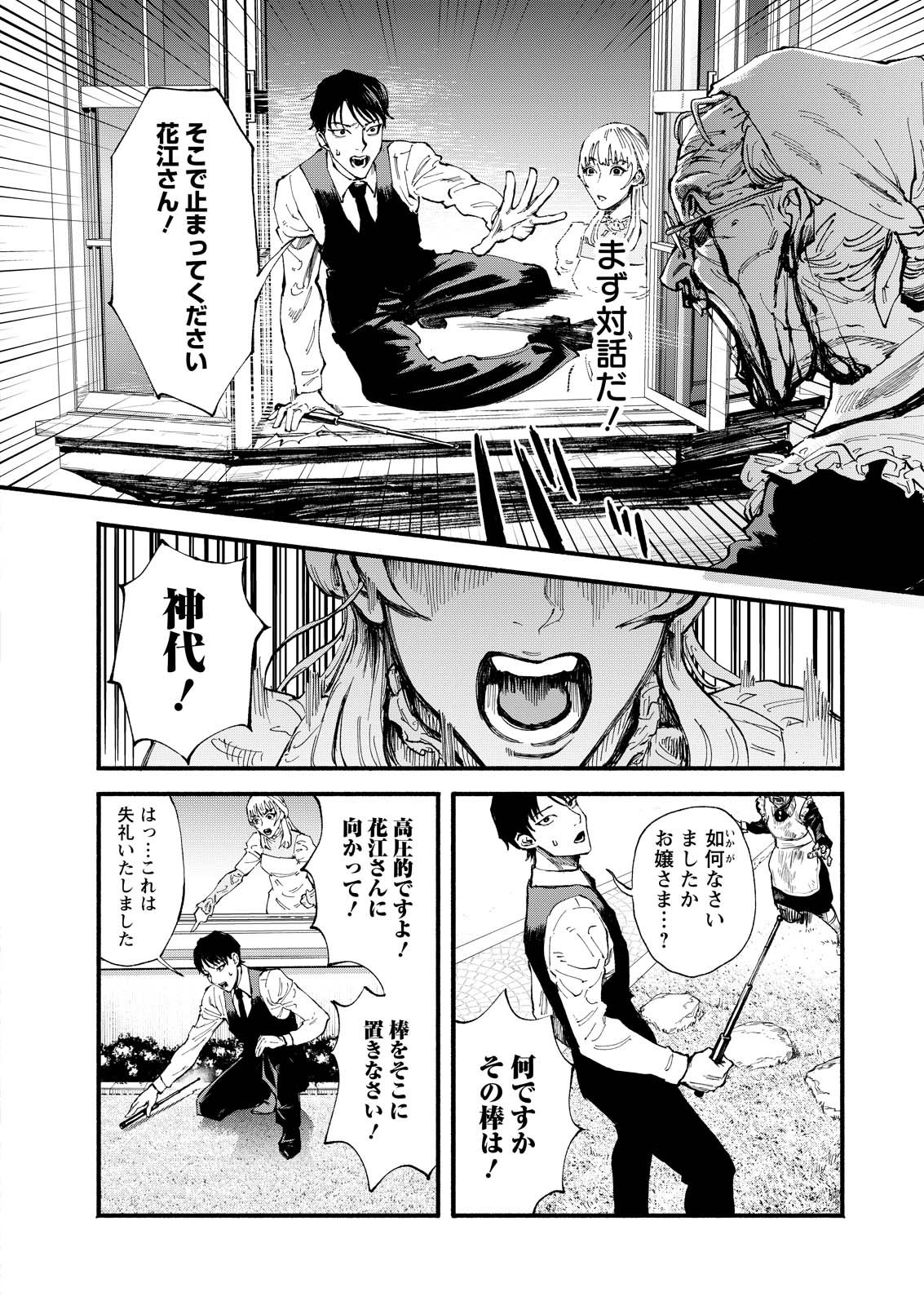 Tea of The Living Dead Chapter 1 12ページ