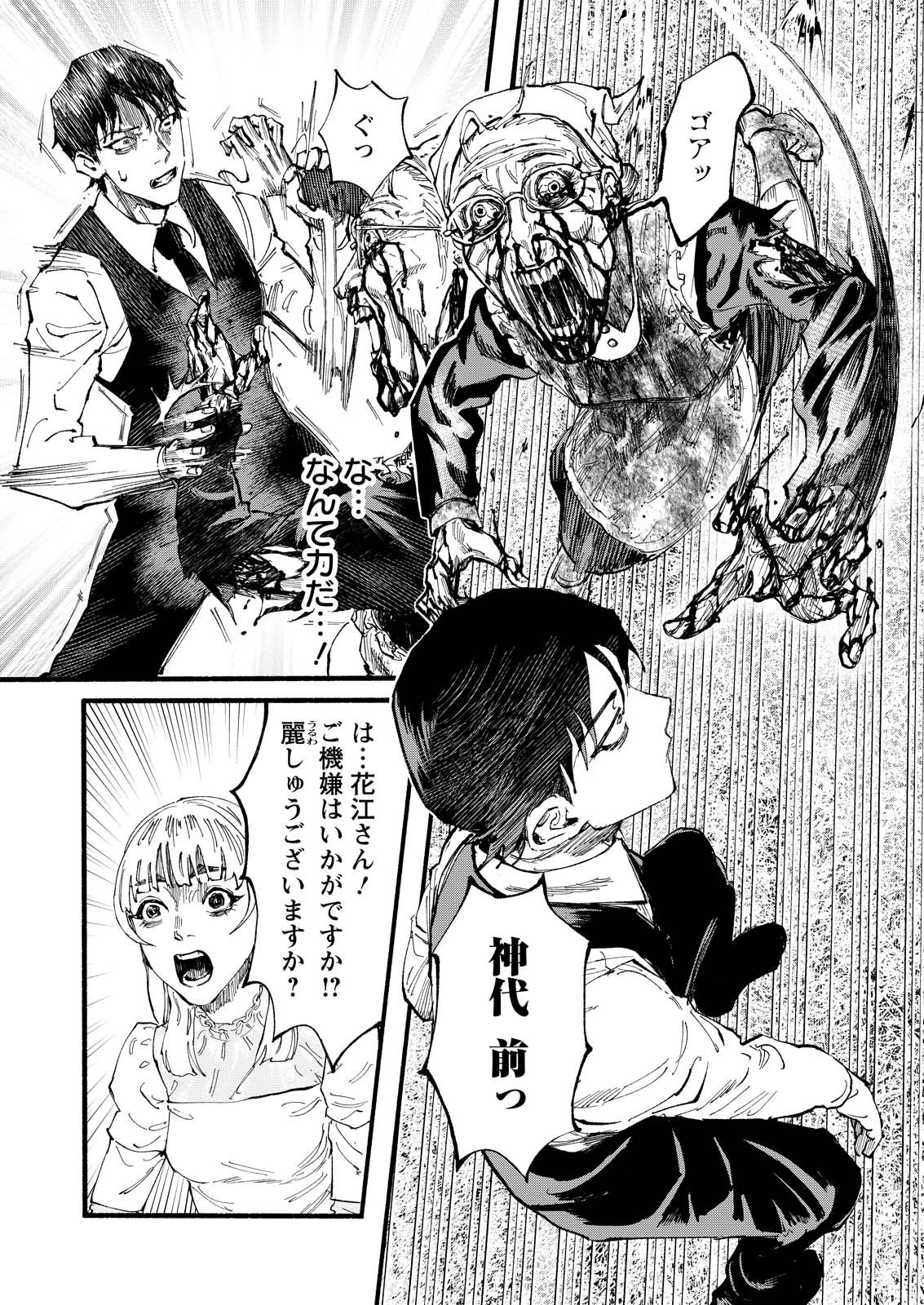 Tea of The Living Dead Chapter 1 13ページ