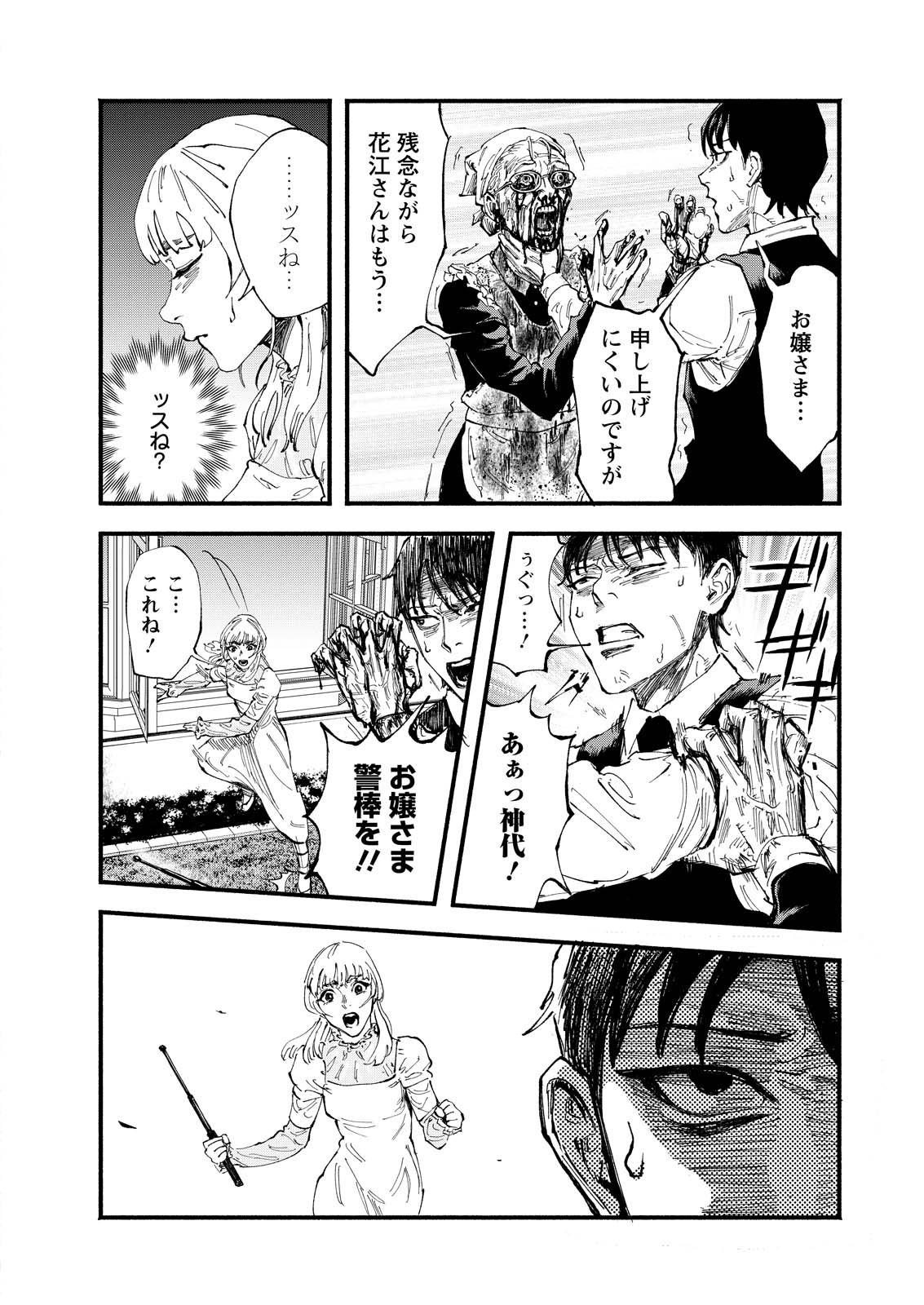 Tea of The Living Dead Chapter 1 14ページ