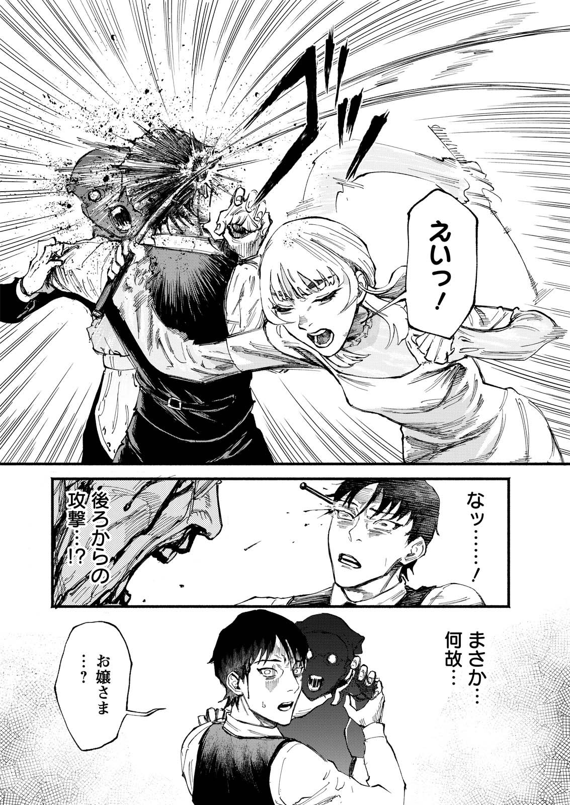 Tea of The Living Dead Chapter 1 15ページ