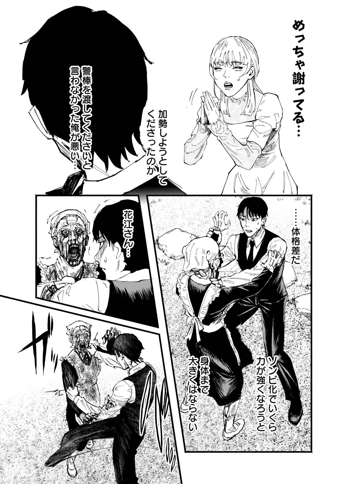 Tea of The Living Dead Chapter 1 16ページ