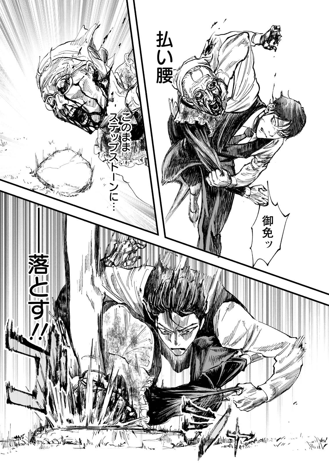 Tea of The Living Dead Chapter 1 17ページ