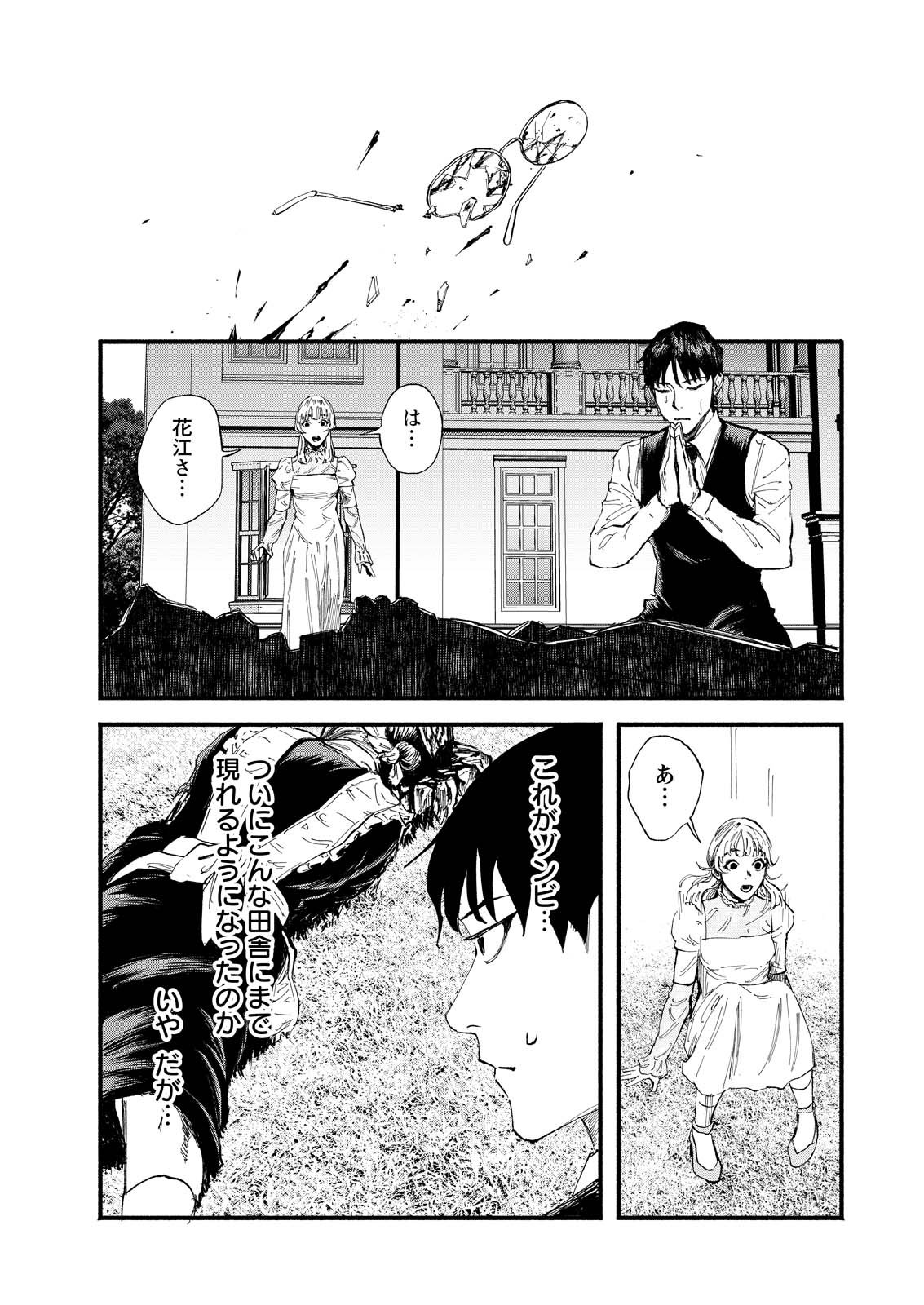 Tea of The Living Dead Chapter 1 18ページ
