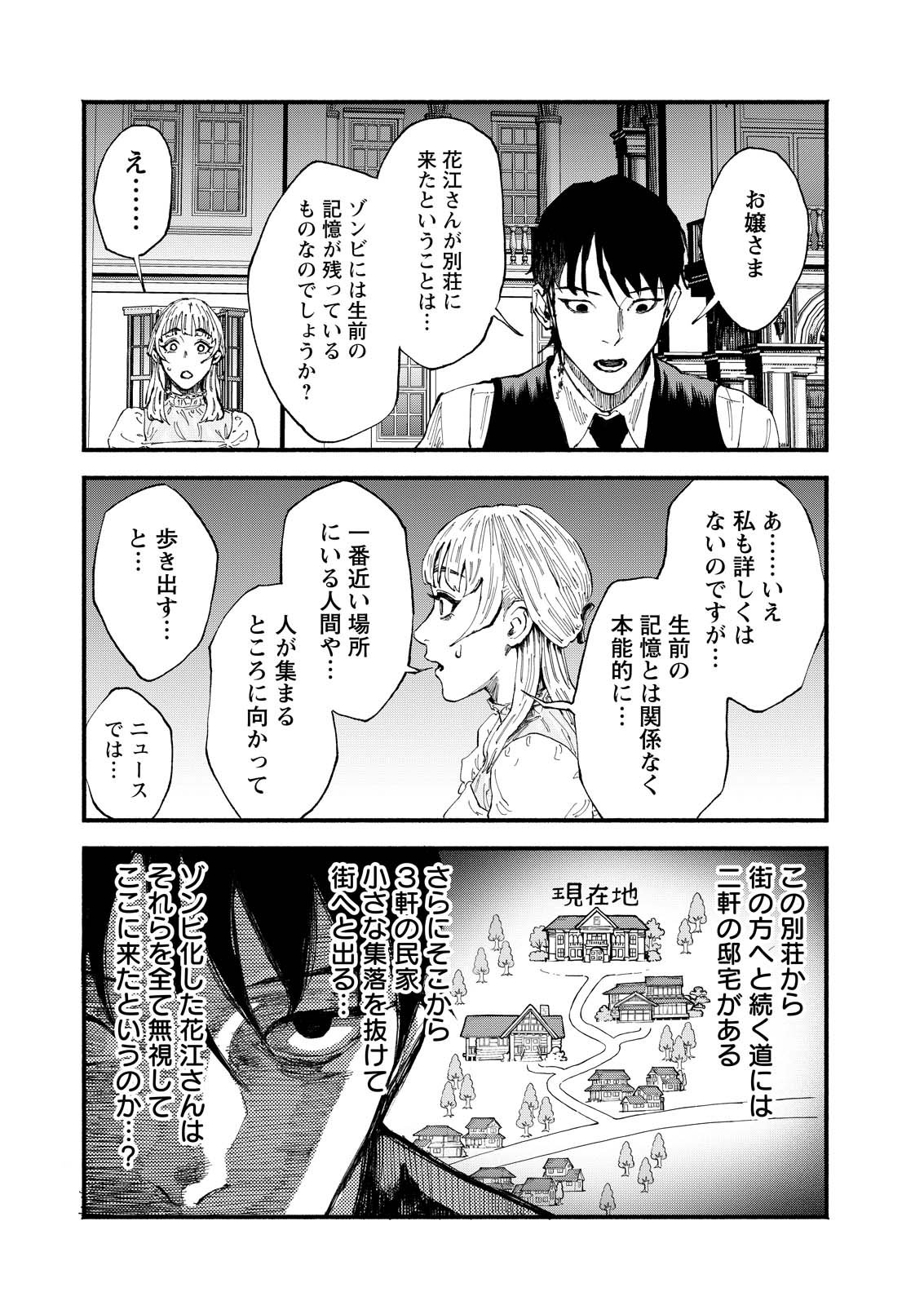 Tea of The Living Dead Chapter 1 19ページ