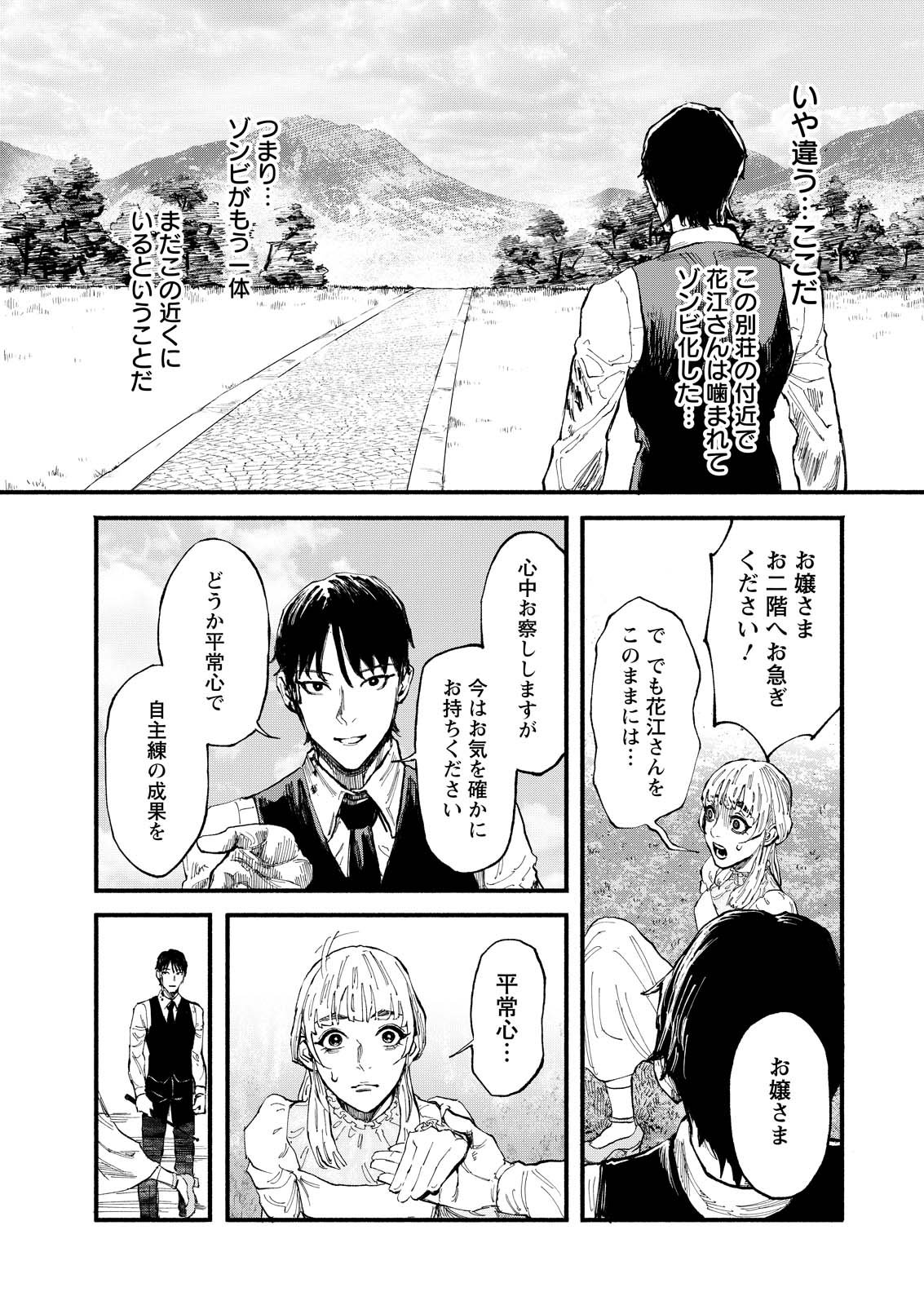 Tea of The Living Dead Chapter 1 20ページ