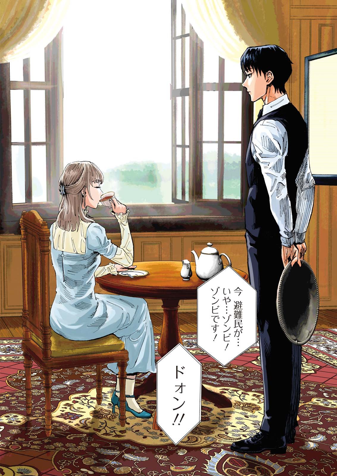 Tea of The Living Dead Chapter 1 3ページ