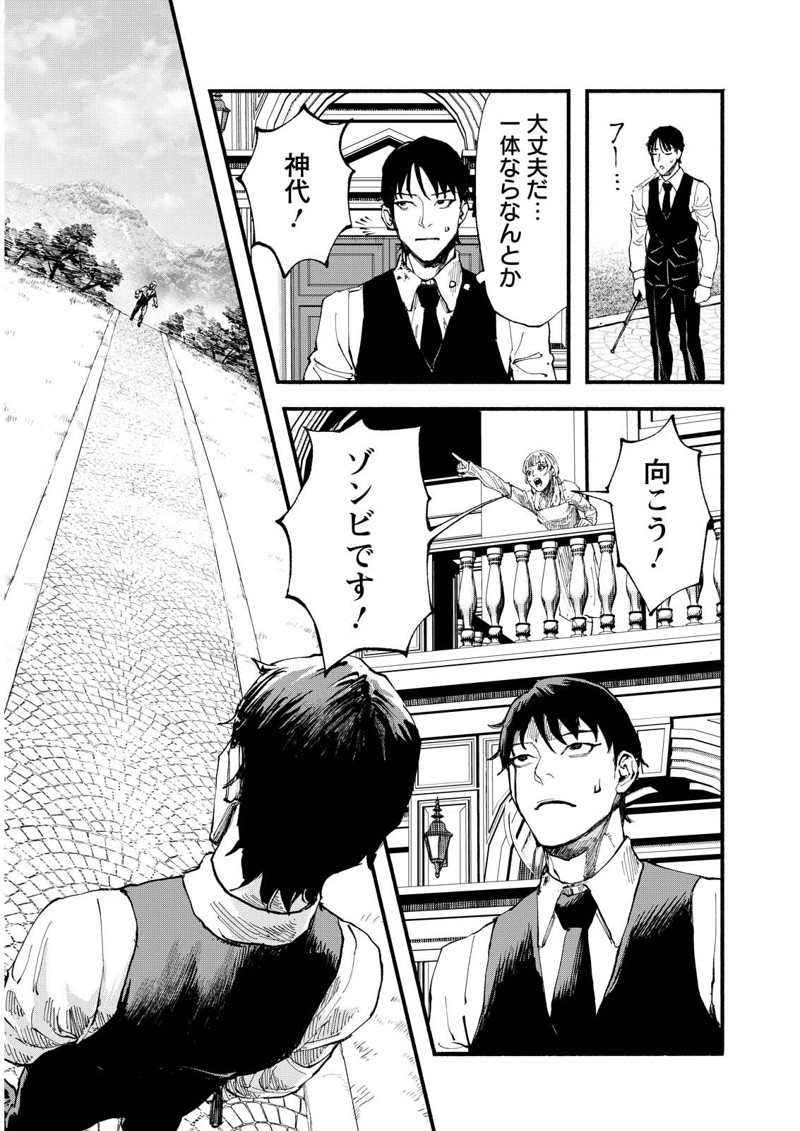 Tea of The Living Dead Chapter 1 21ページ
