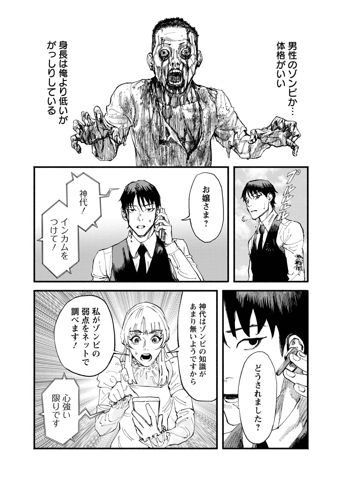 Tea of The Living Dead Chapter 1 22ページ