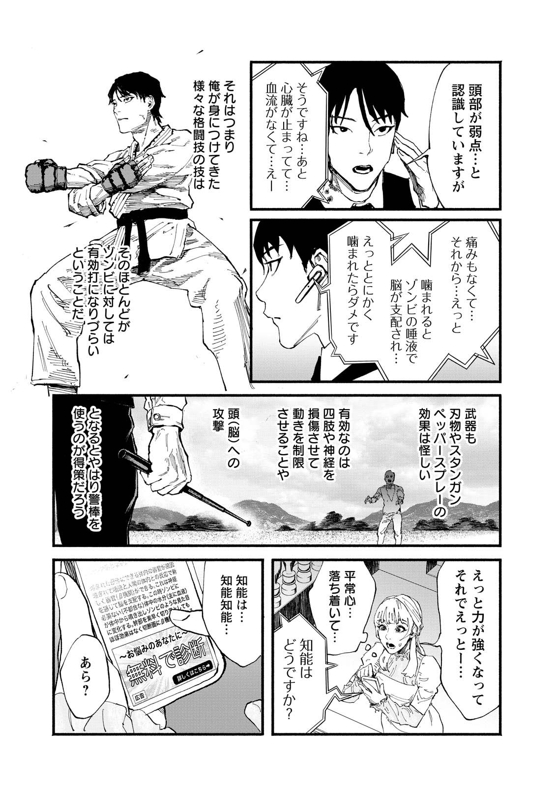 Tea of The Living Dead Chapter 1 23ページ