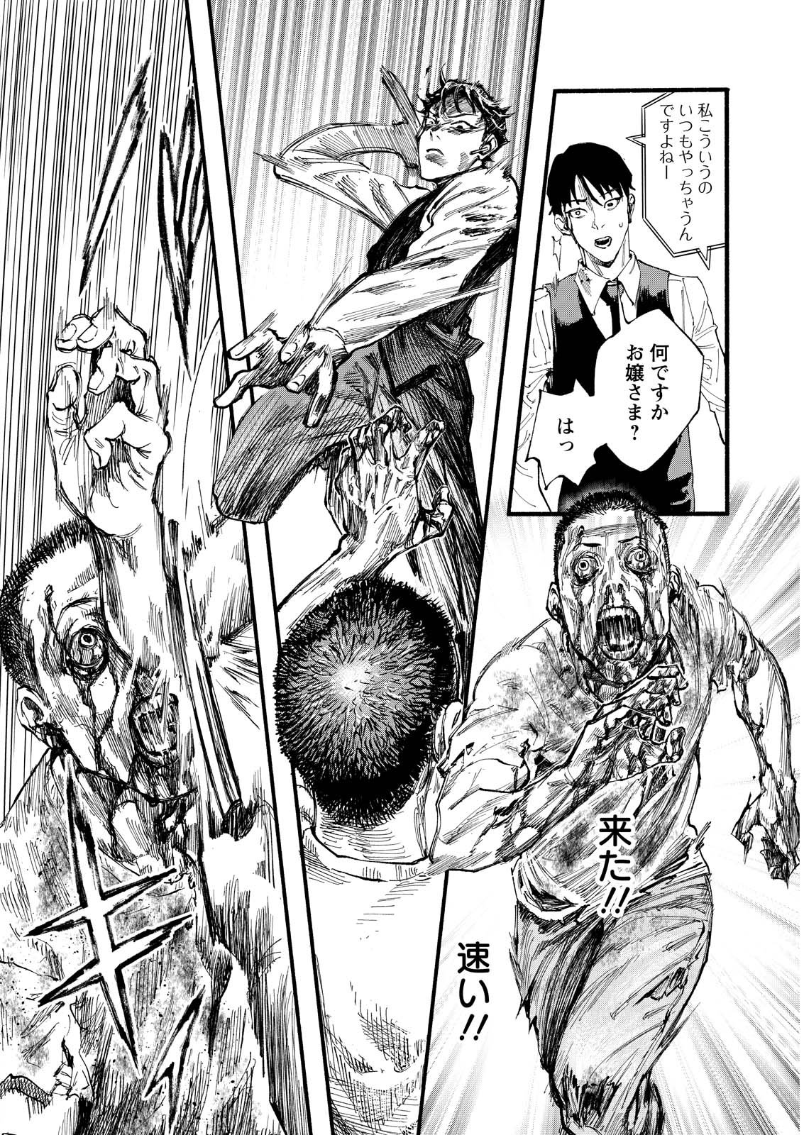 Tea of The Living Dead Chapter 1 24ページ