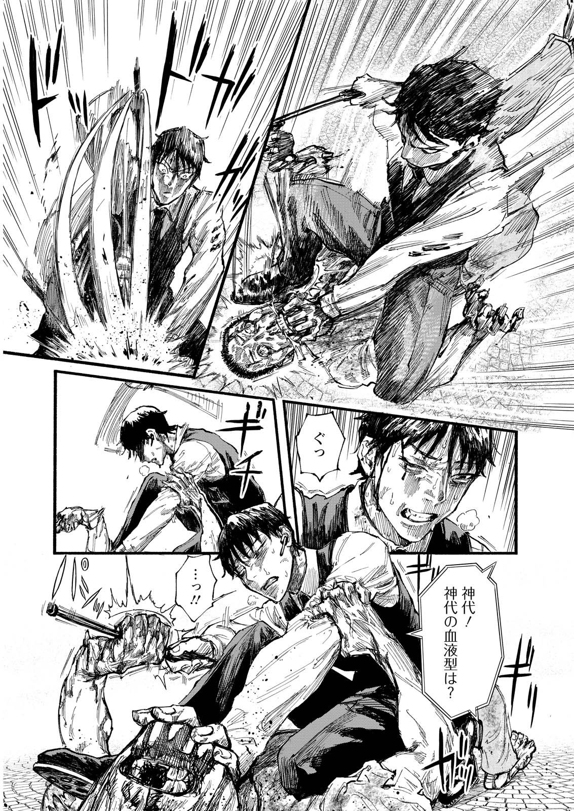 Tea of The Living Dead Chapter 1 25ページ