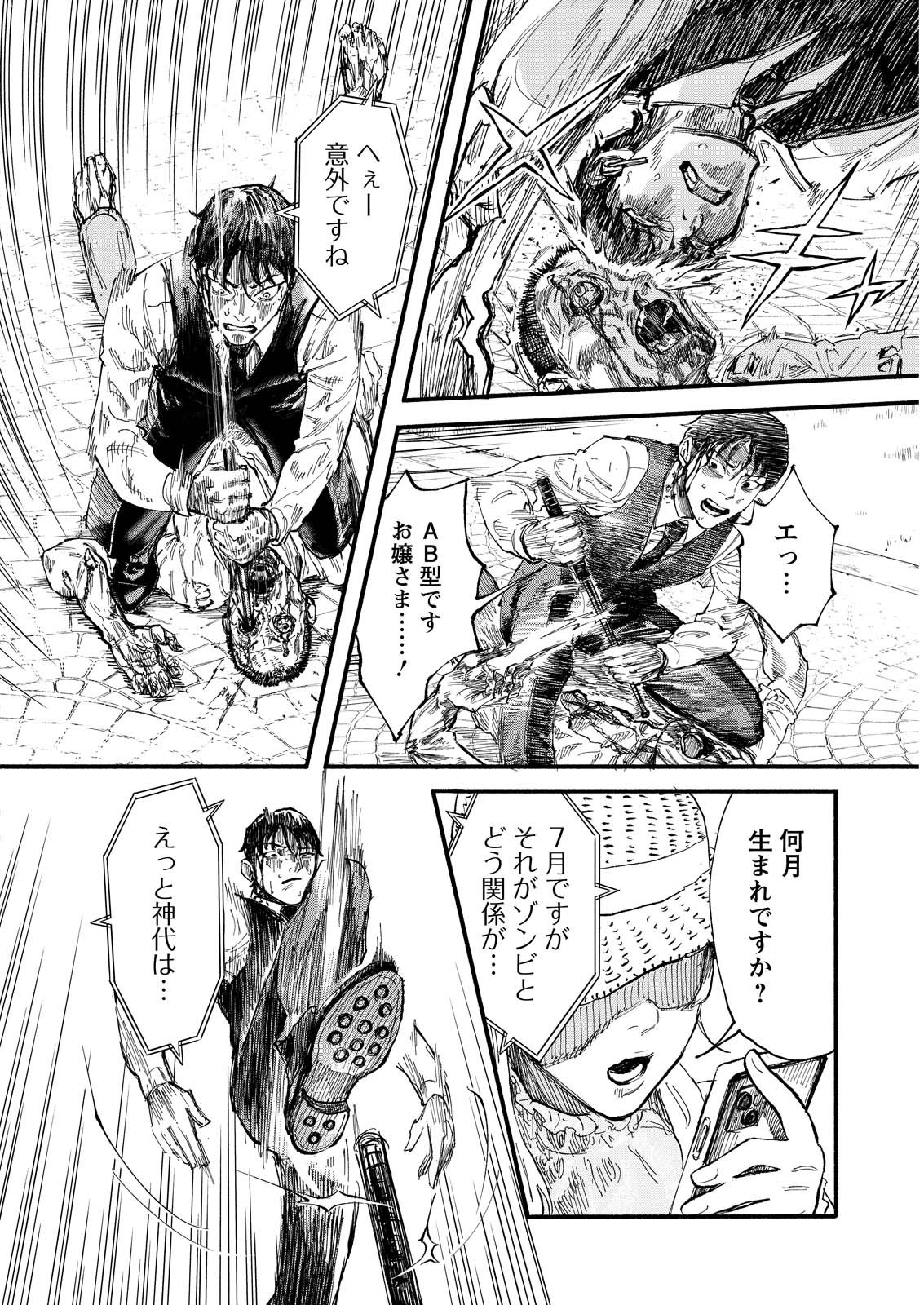 Tea of The Living Dead Chapter 1 26ページ