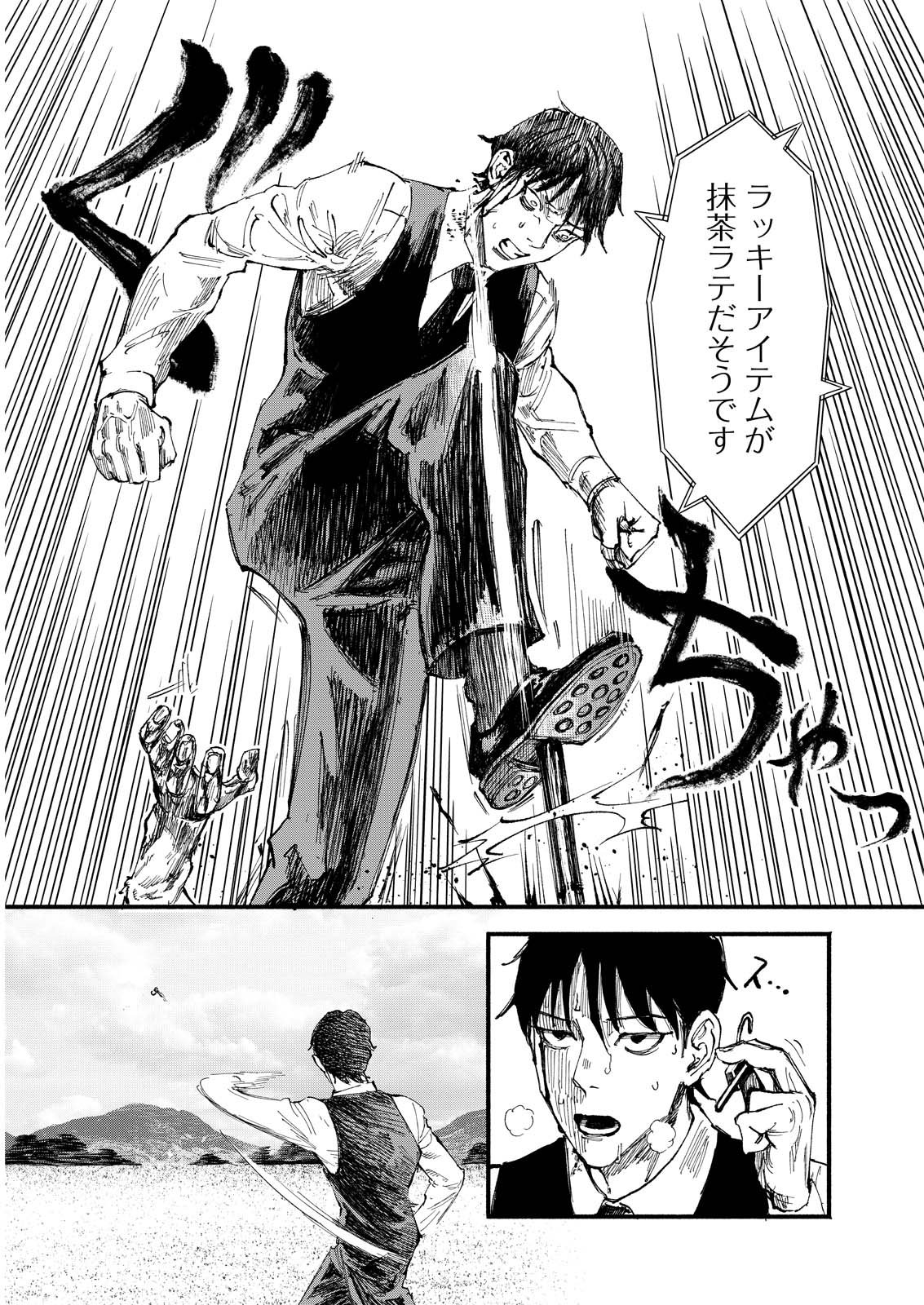 Tea of The Living Dead Chapter 1 27ページ