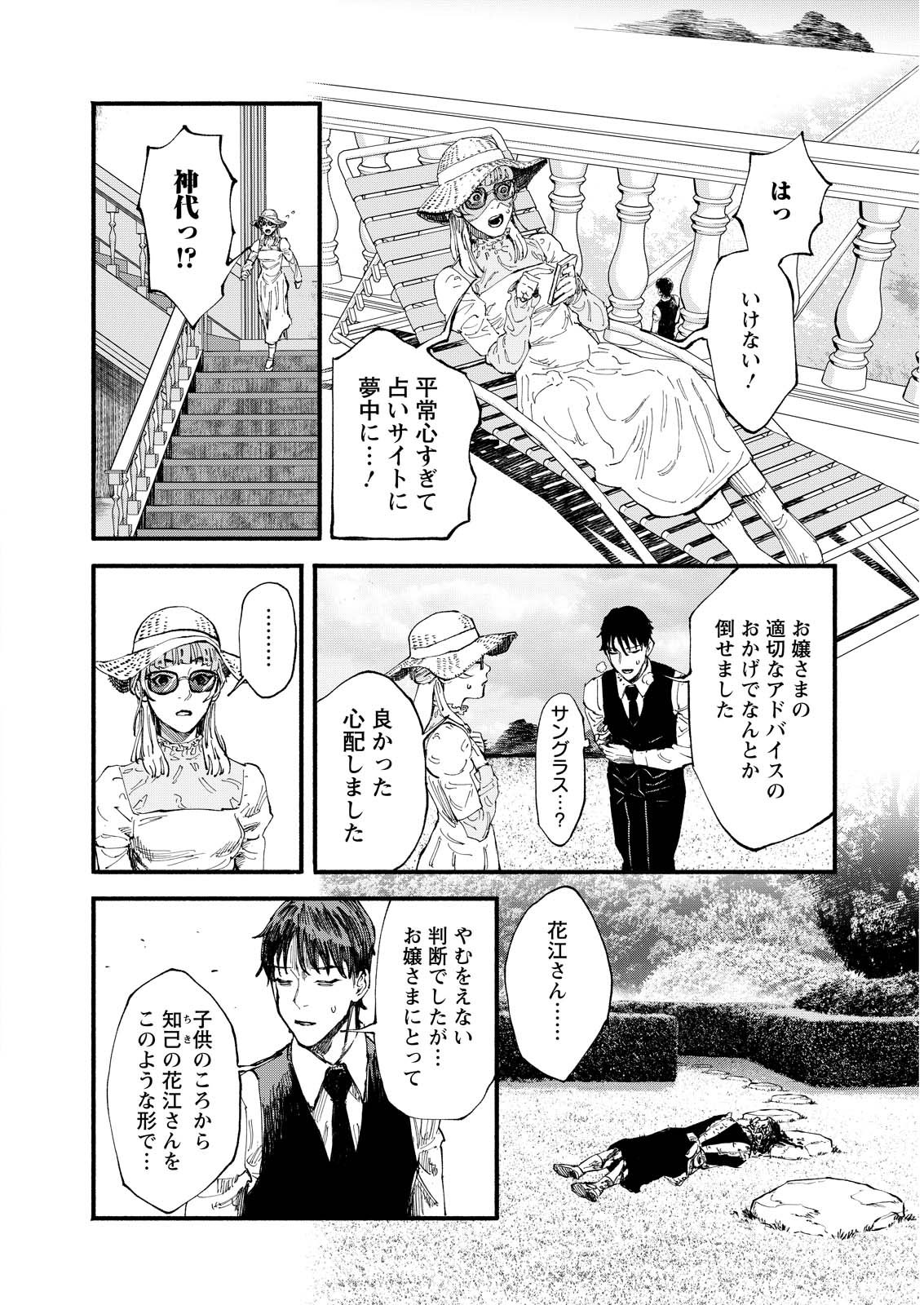 Tea of The Living Dead Chapter 1 28ページ