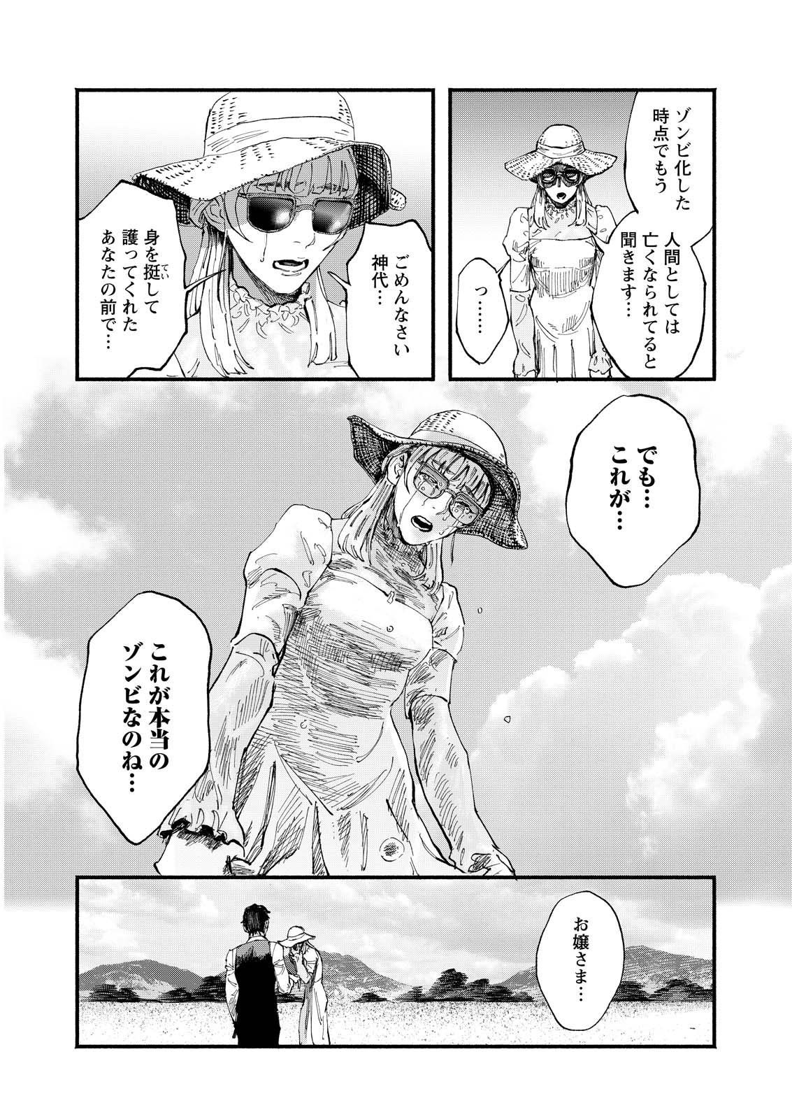 Tea of The Living Dead Chapter 1 29ページ