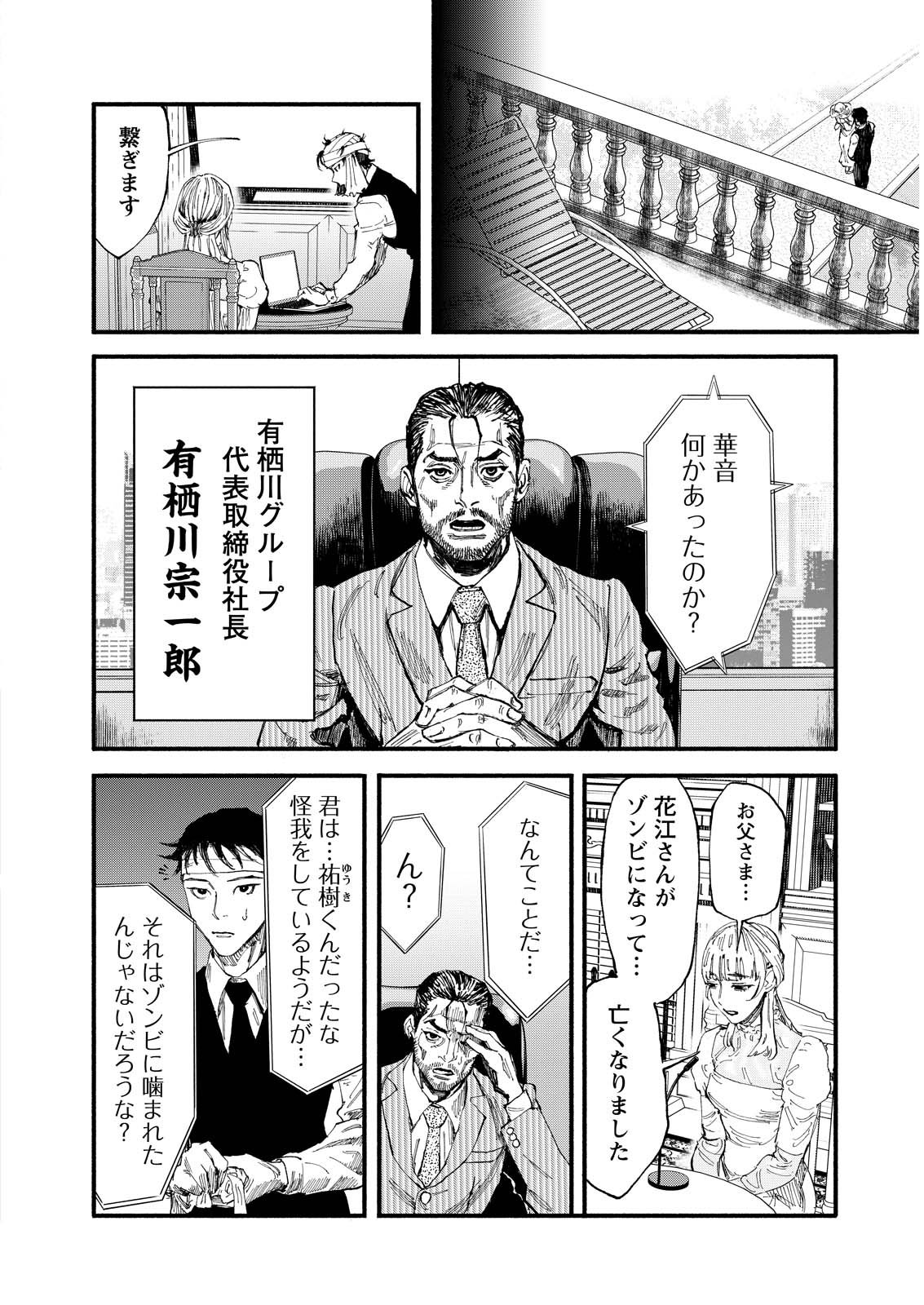 Tea of The Living Dead Chapter 1 30ページ