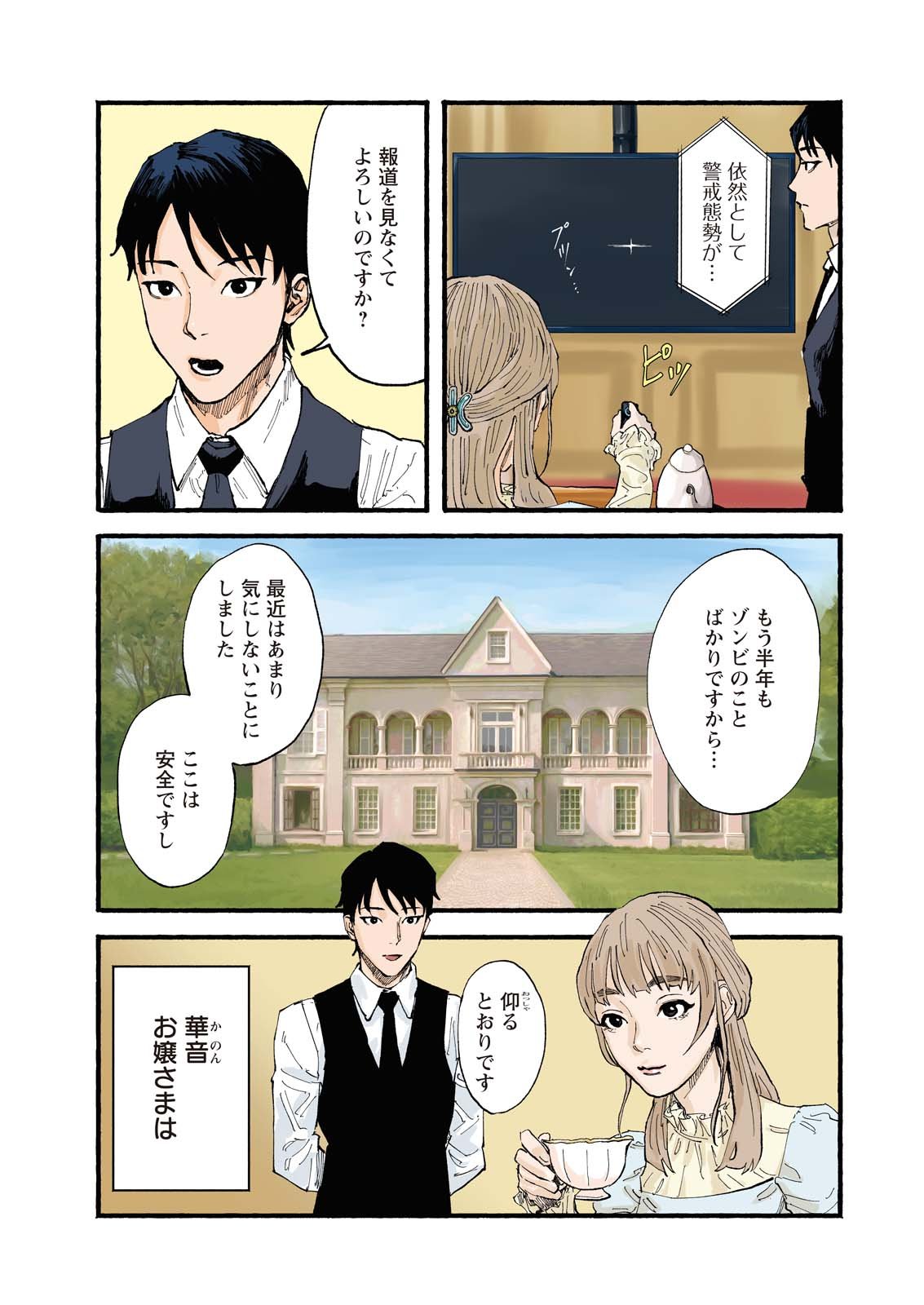 Tea of The Living Dead Chapter 1 4ページ