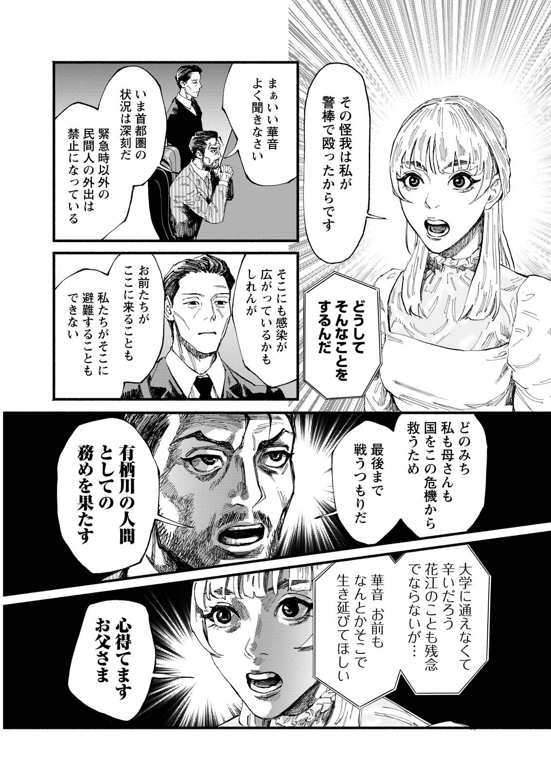 Tea of The Living Dead Chapter 1 31ページ