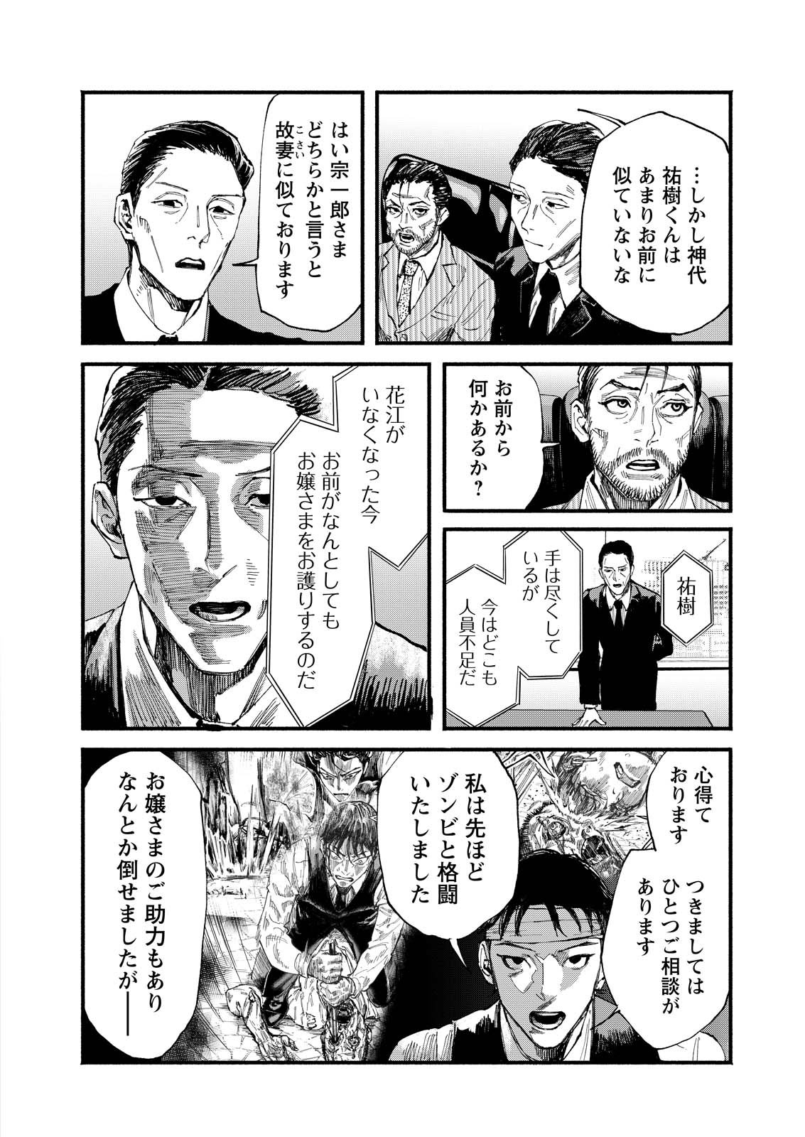 Tea of The Living Dead Chapter 1 32ページ
