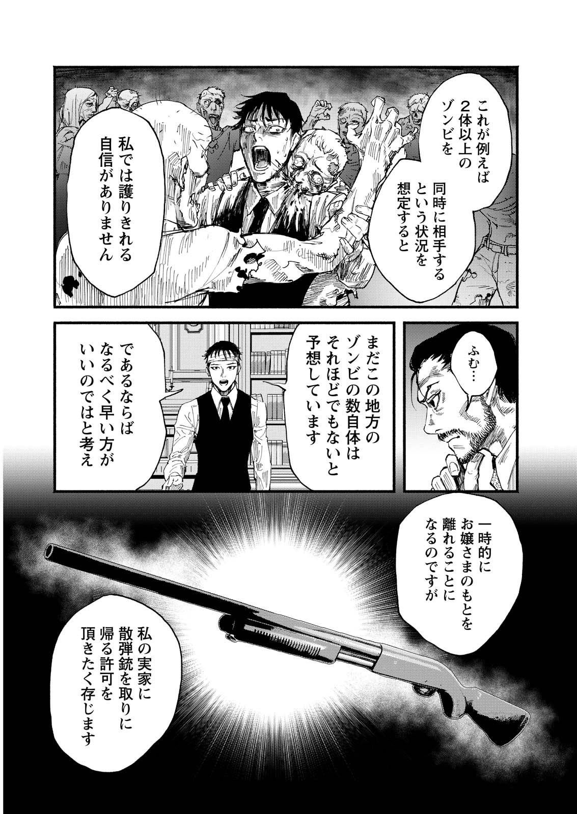Tea of The Living Dead Chapter 1 33ページ