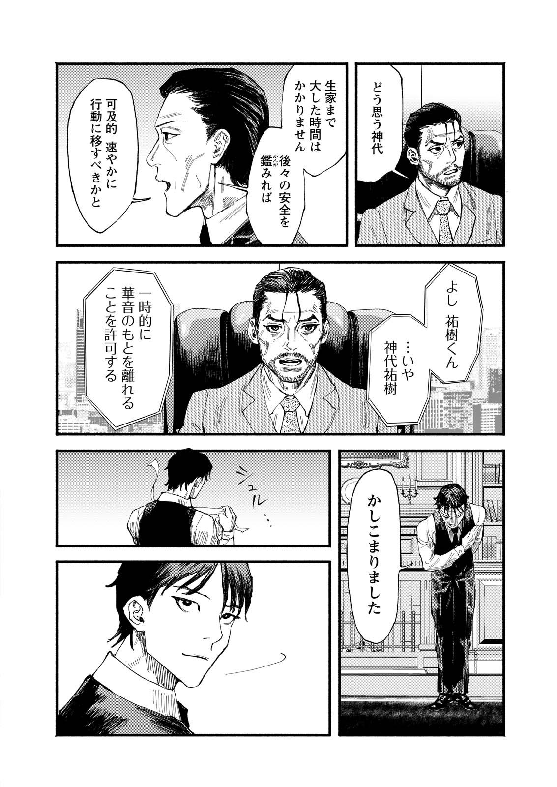 Tea of The Living Dead Chapter 1 34ページ