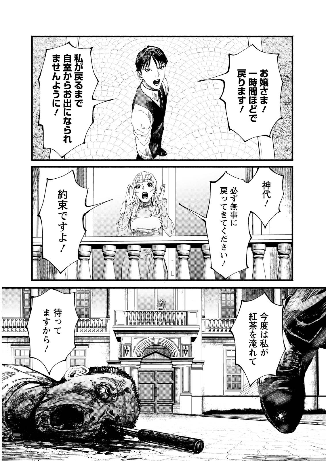 Tea of The Living Dead Chapter 1 35ページ
