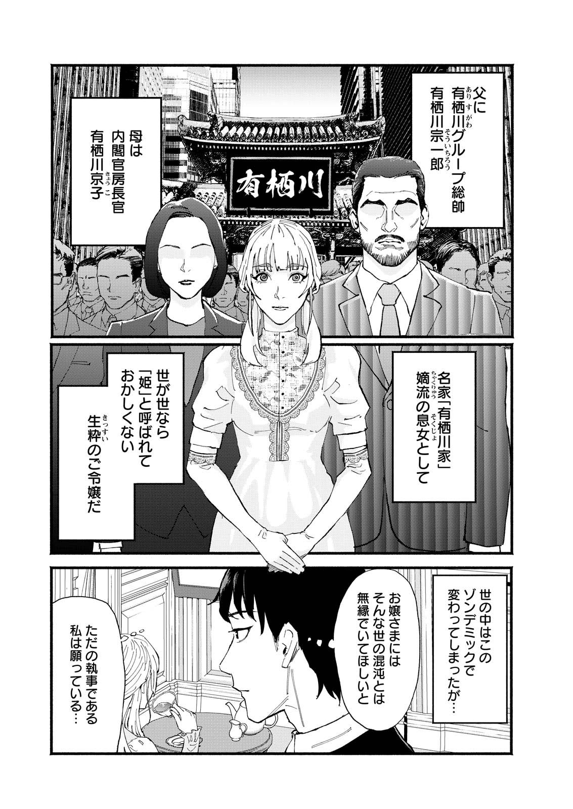Tea of The Living Dead Chapter 1 5ページ