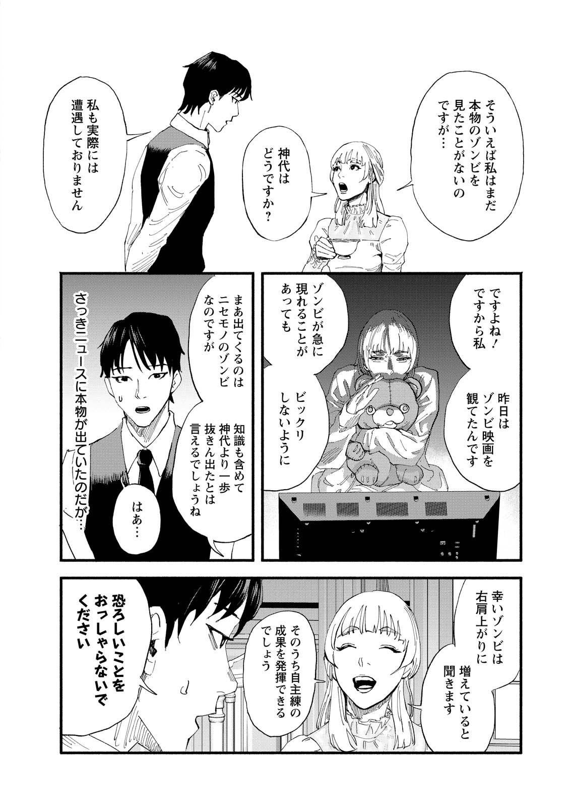 Tea of The Living Dead Chapter 1 6ページ
