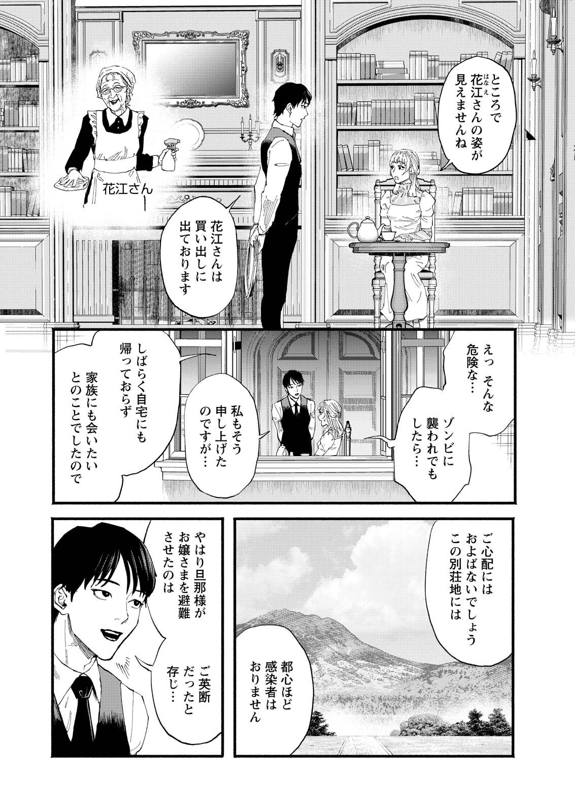 Tea of The Living Dead Chapter 1 7ページ