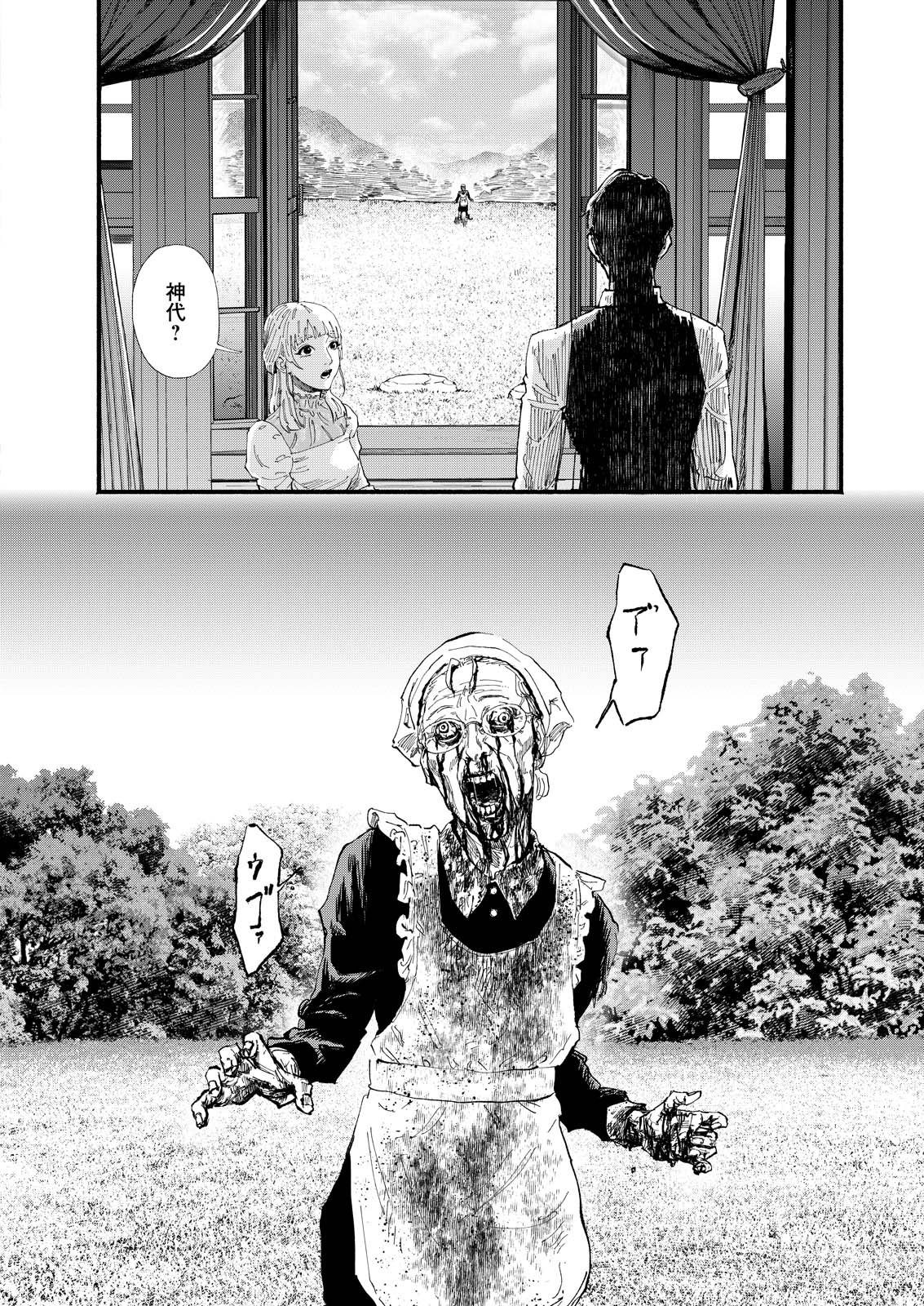 Tea of The Living Dead Chapter 1 8ページ
