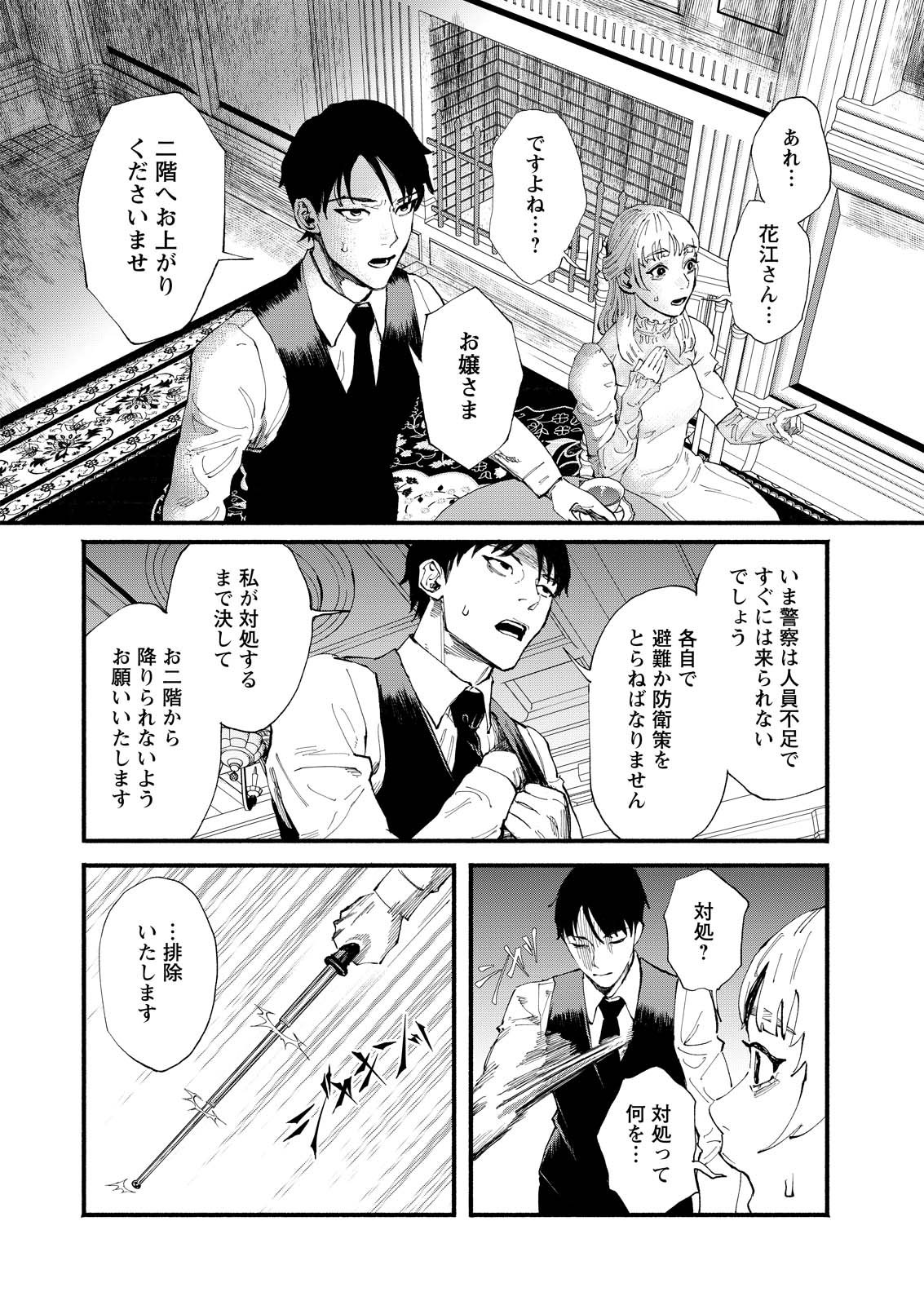Tea of The Living Dead Chapter 1 9ページ