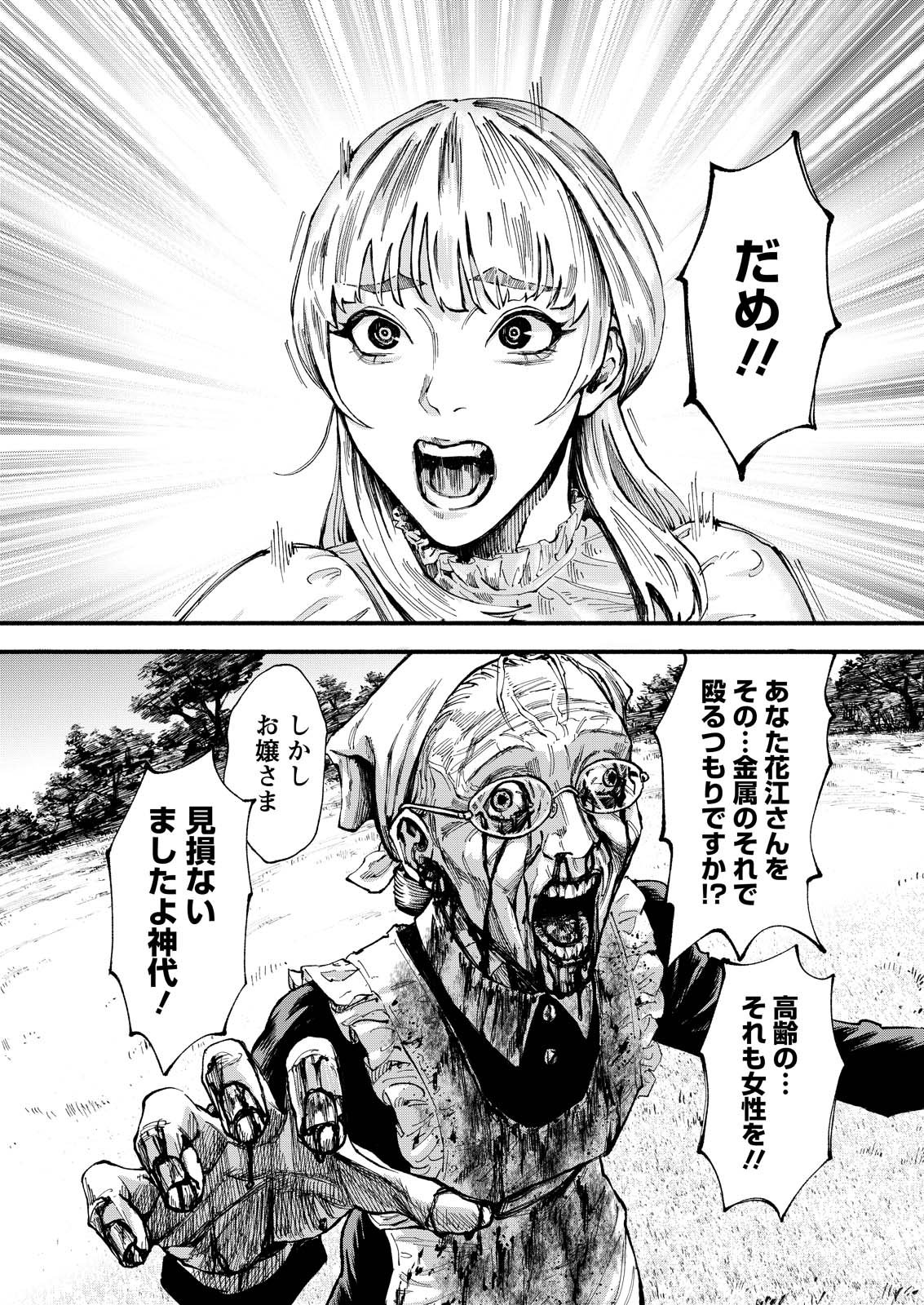 Tea of The Living Dead Chapter 1 10ページ