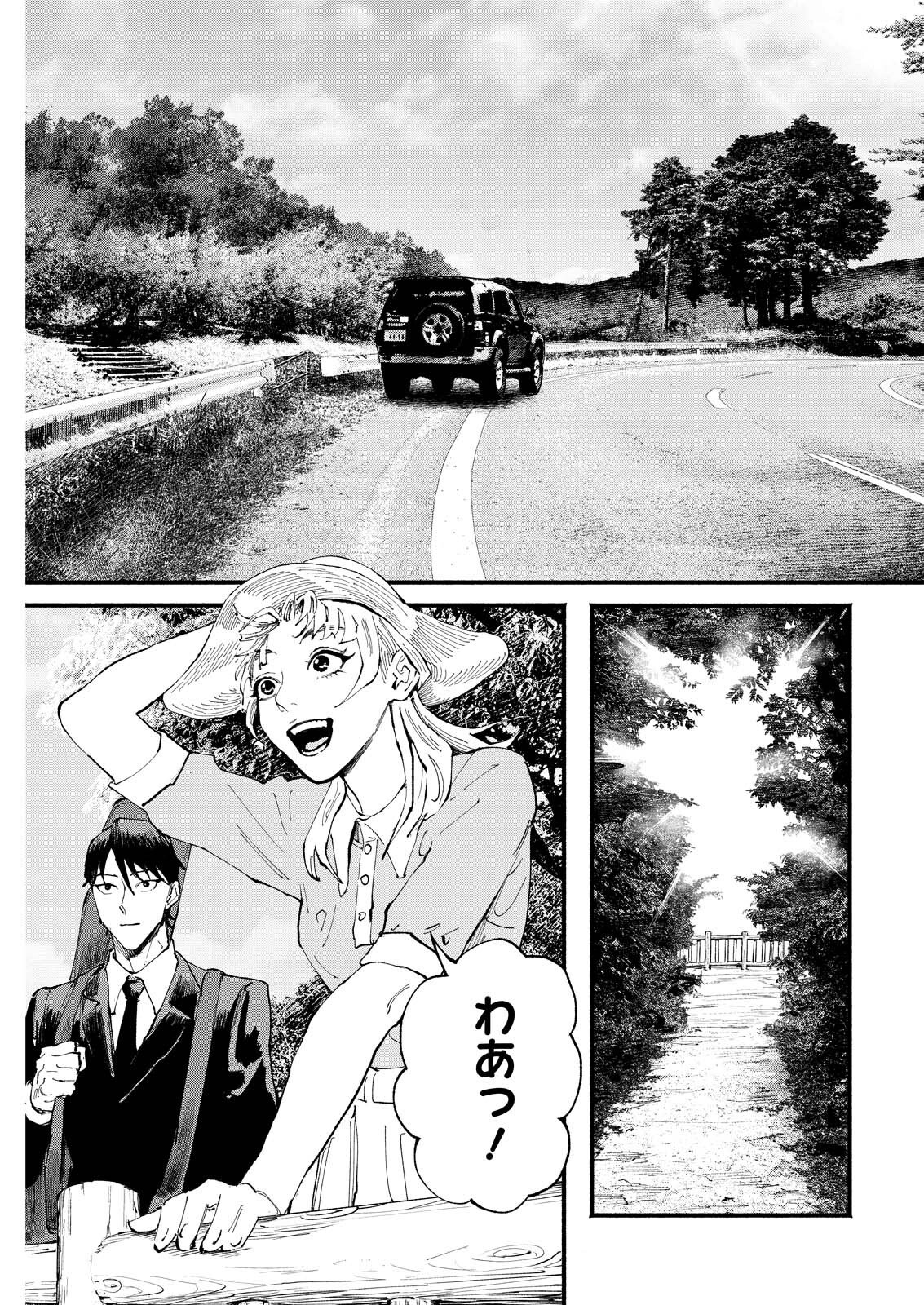 Tea of The Living Dead Chapter 6 1ページ