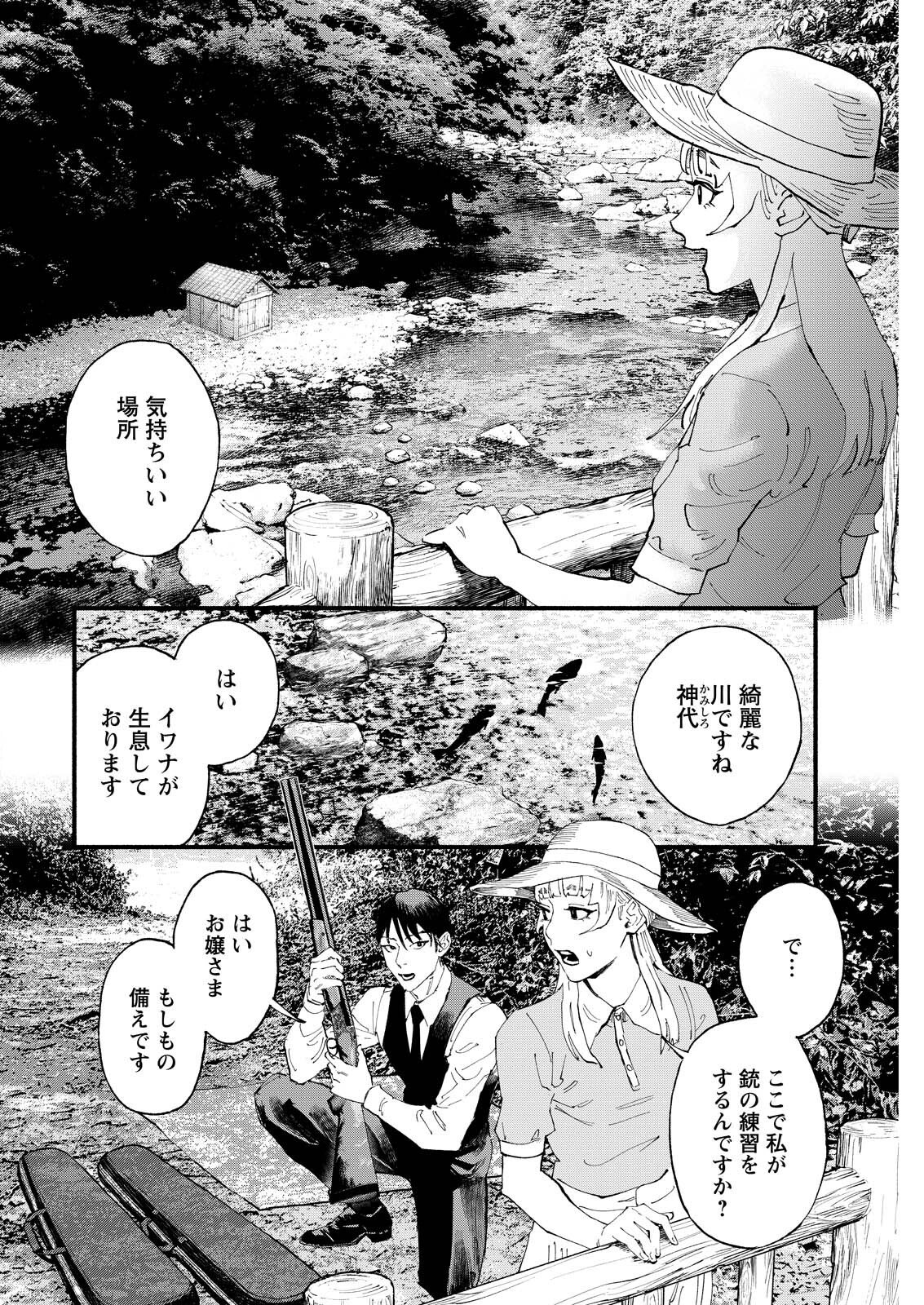Tea of The Living Dead Chapter 6 2ページ