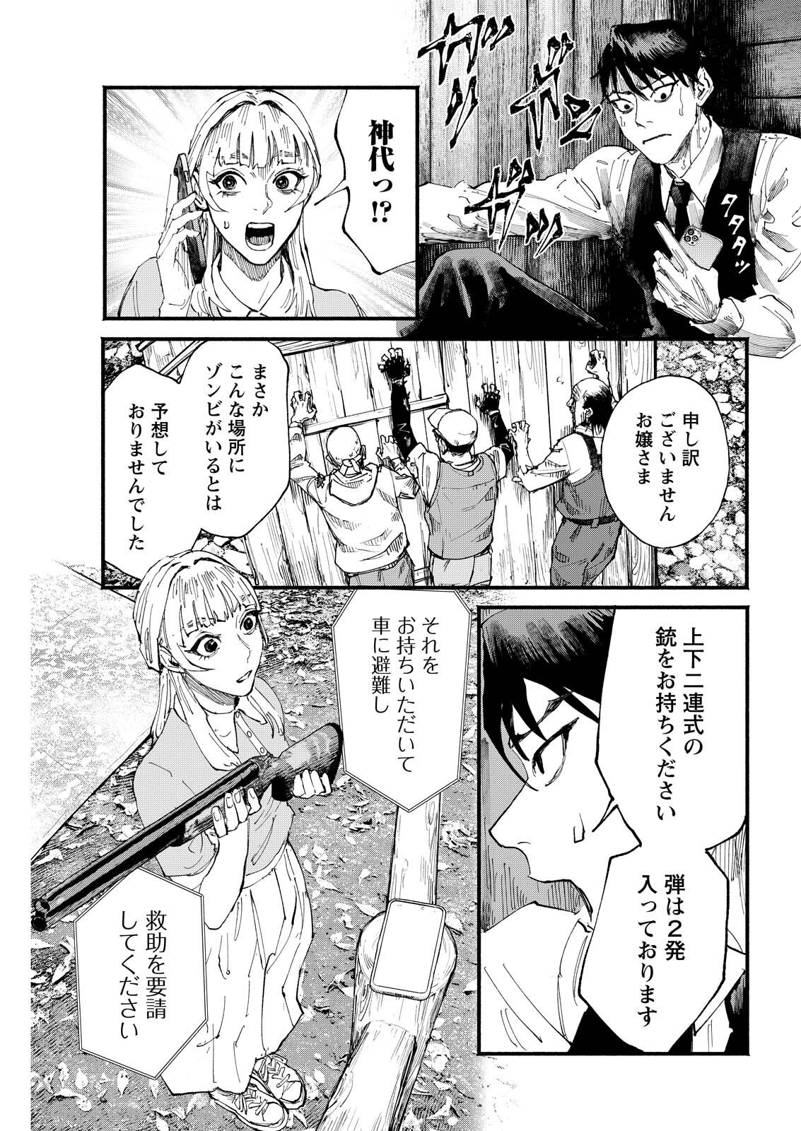 Tea of The Living Dead Chapter 6 11ページ