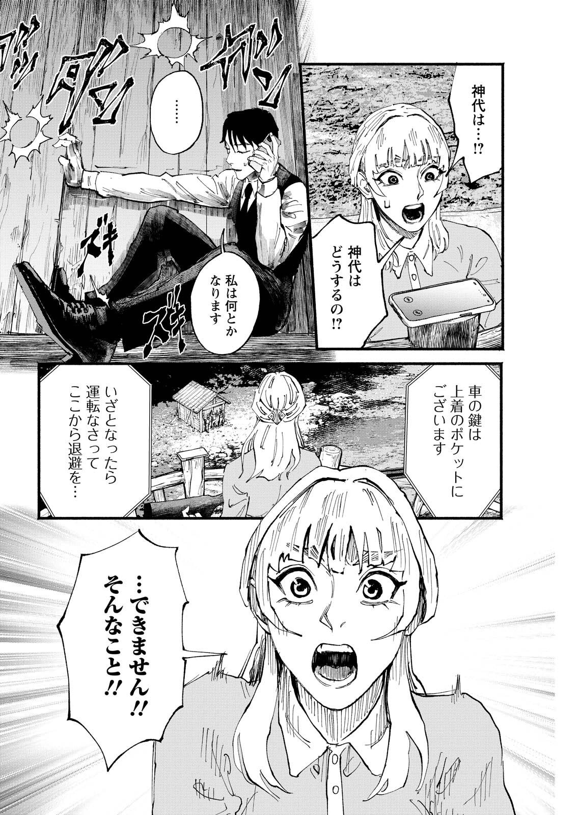 Tea of The Living Dead Chapter 6 12ページ