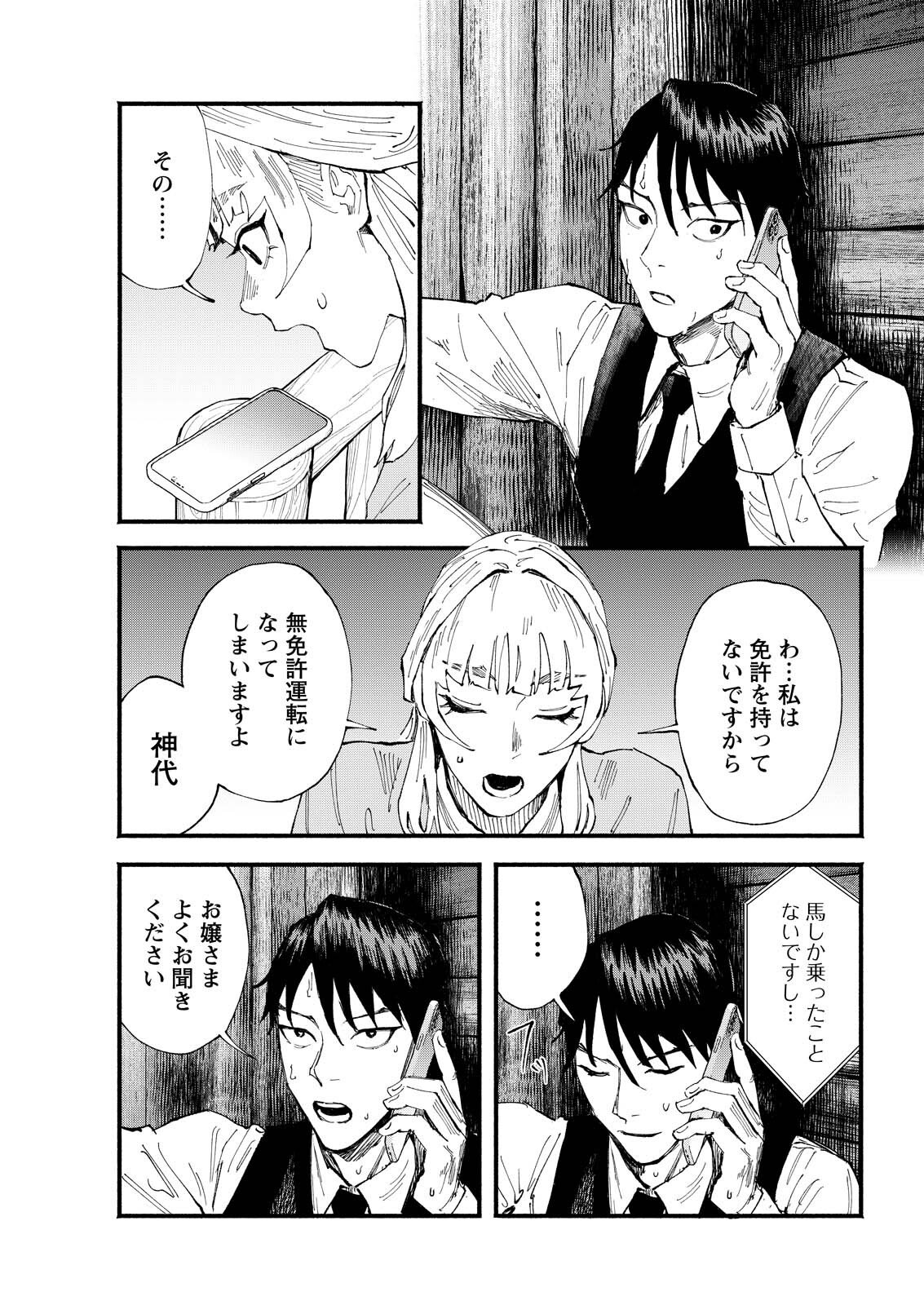 Tea of The Living Dead Chapter 6 13ページ